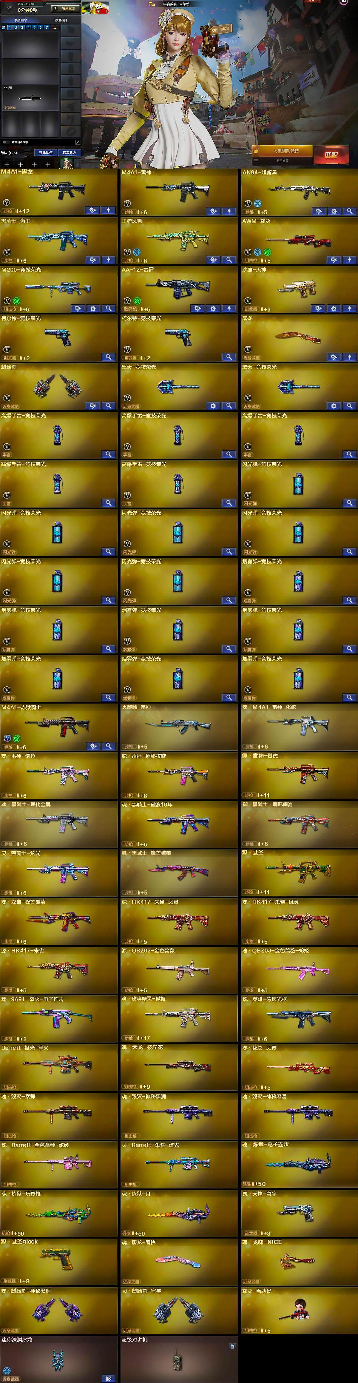 CFCMW375066穿越火线账号详情图6