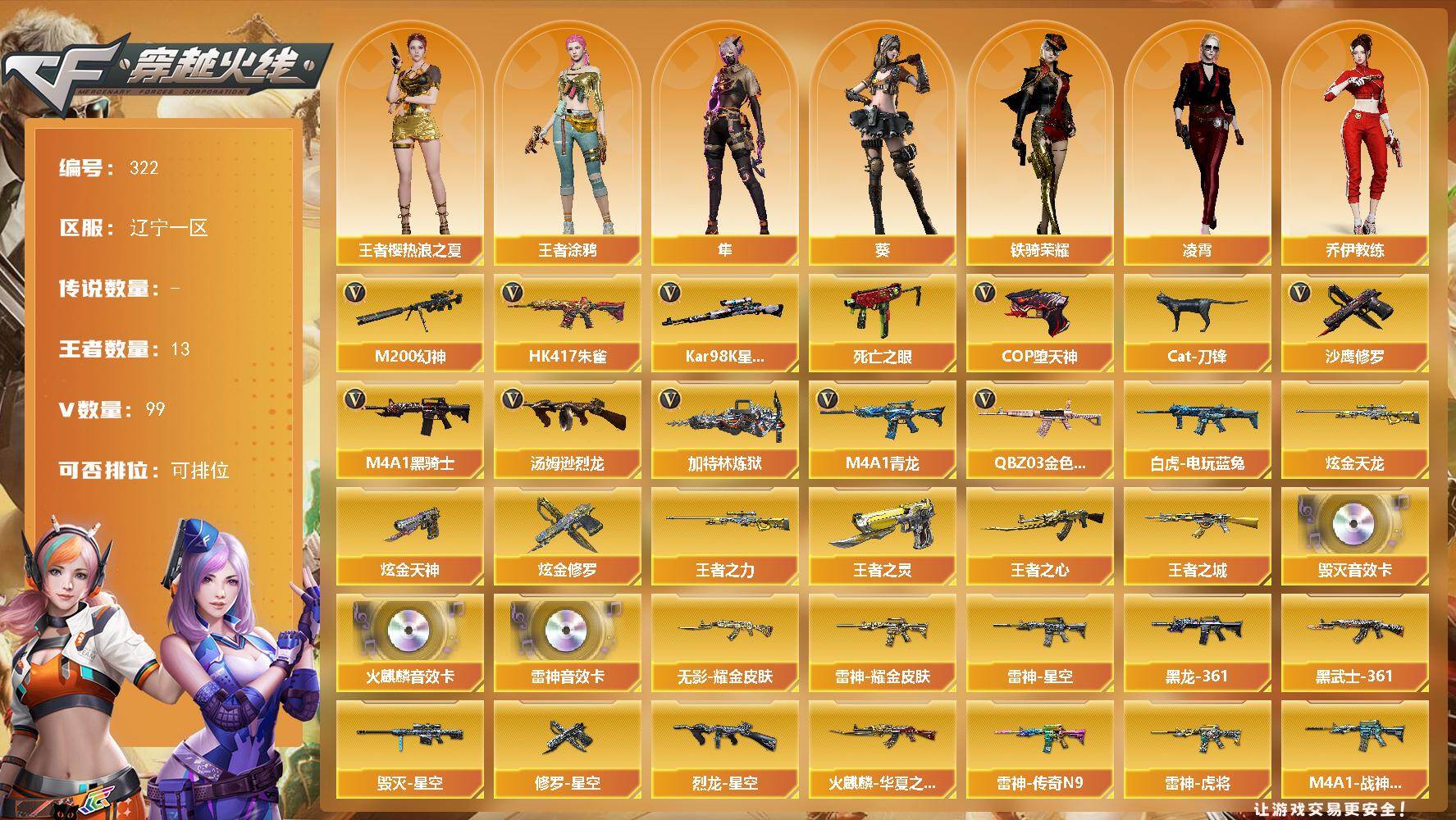 穿越火线账号北部战区辽宁一区辽宁一区-99V-13王者-4炫金
【热门武器】：QBZ03-金色蔷薇，HK417-朱雀，M4A1-