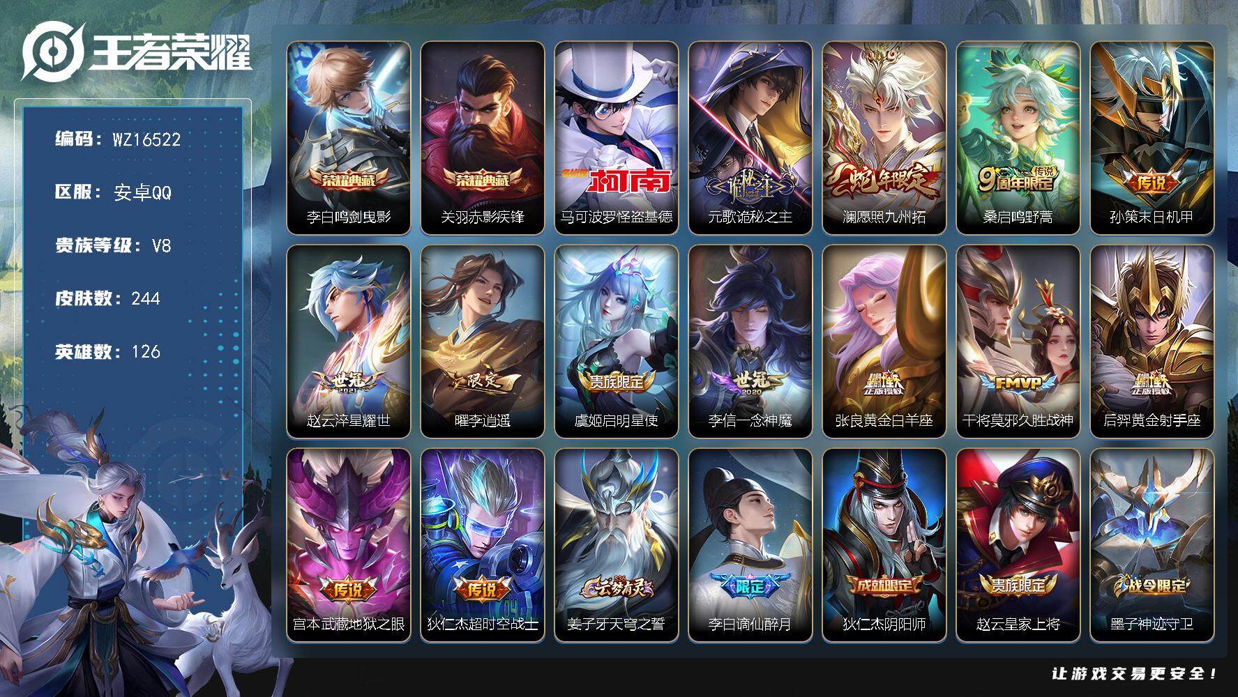 王者荣耀账号安卓QQ【WZ16522】HC61166  怪盗基德 金标 曜  打野35段 对抗路30段 4银标  安卓Q-V8-最强王者段位-126英雄-244皮肤-2典藏皮肤-1珍品传说-13传说-77史诗
【英雄全