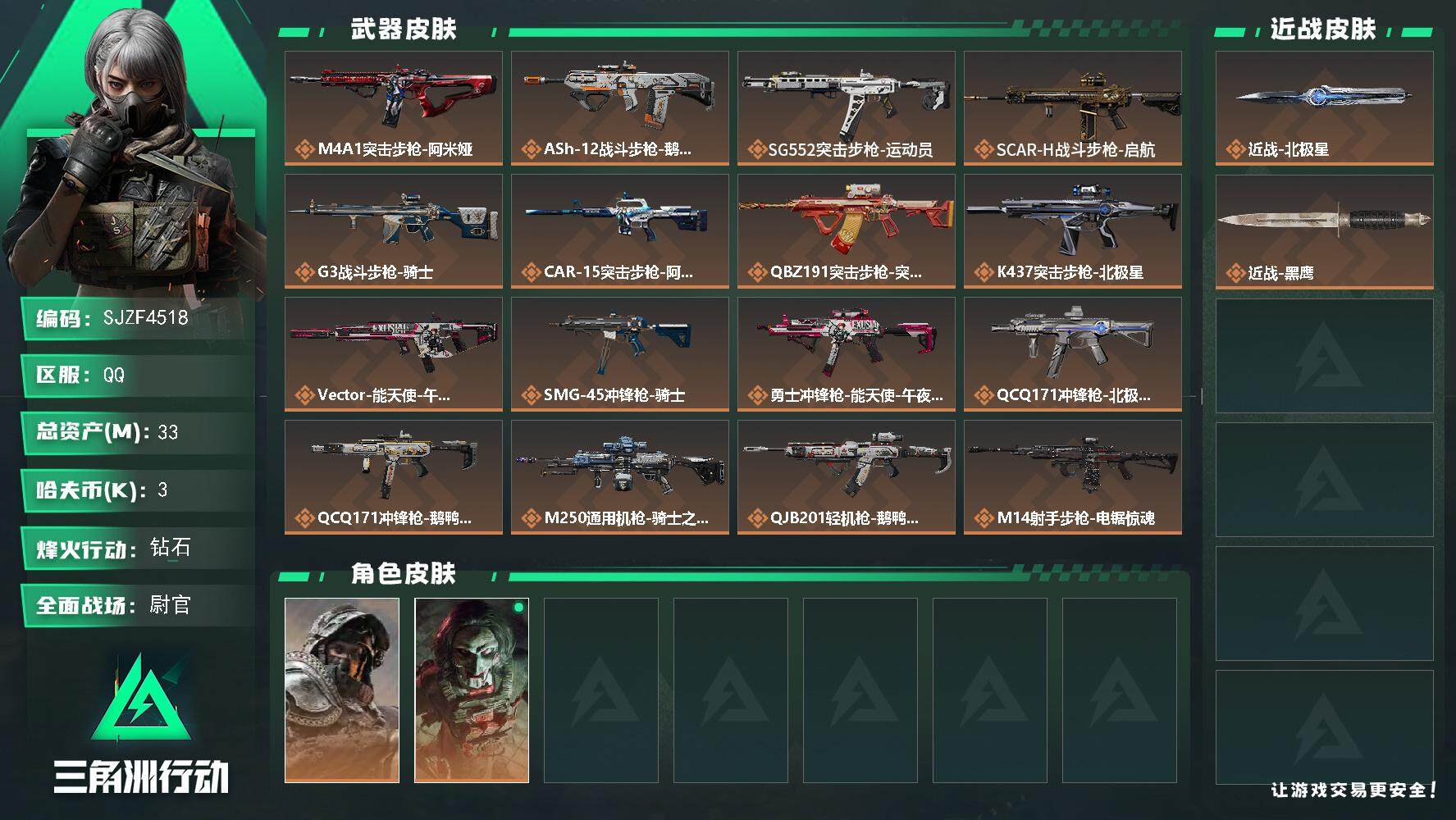 三角洲行动账号QQ【SJZF4518】总资产(M)：33M/哈夫币(K)：3K/哈夫币(K)：3K/全面战场等级：45