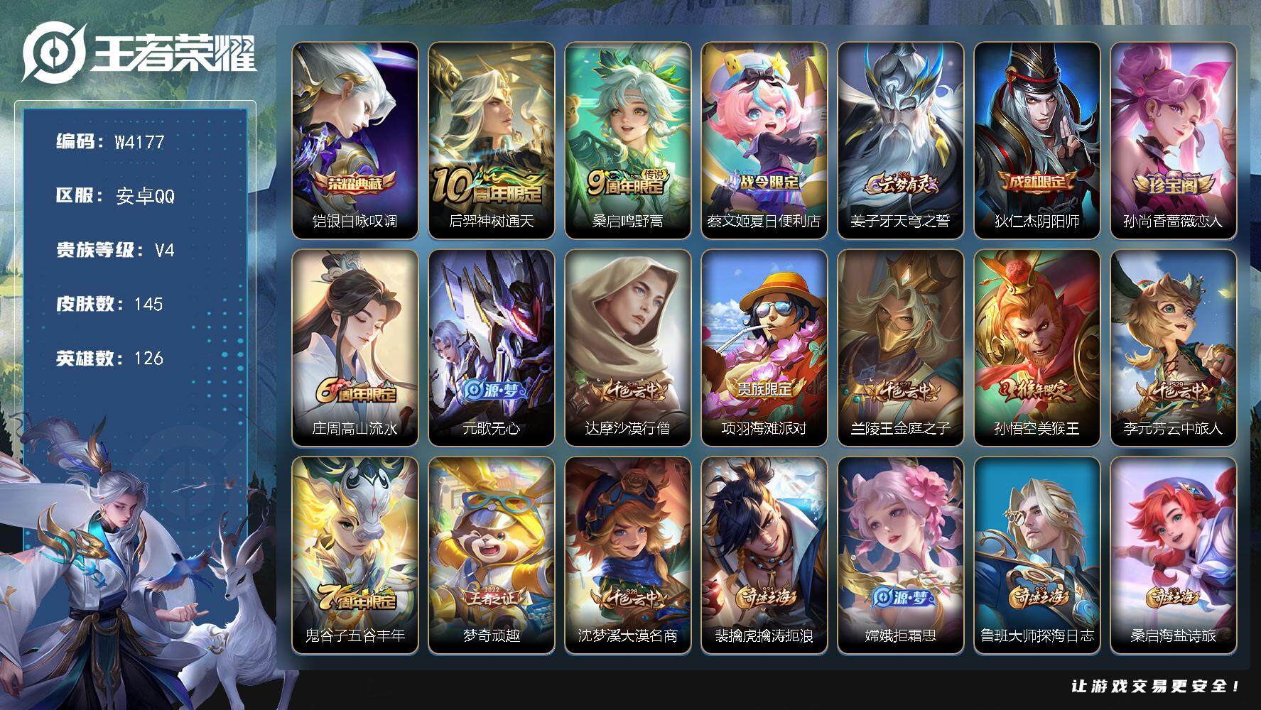 WZCMW3435927王者荣耀账号详情图2 WZCMW3435927王者荣耀账号详情图2