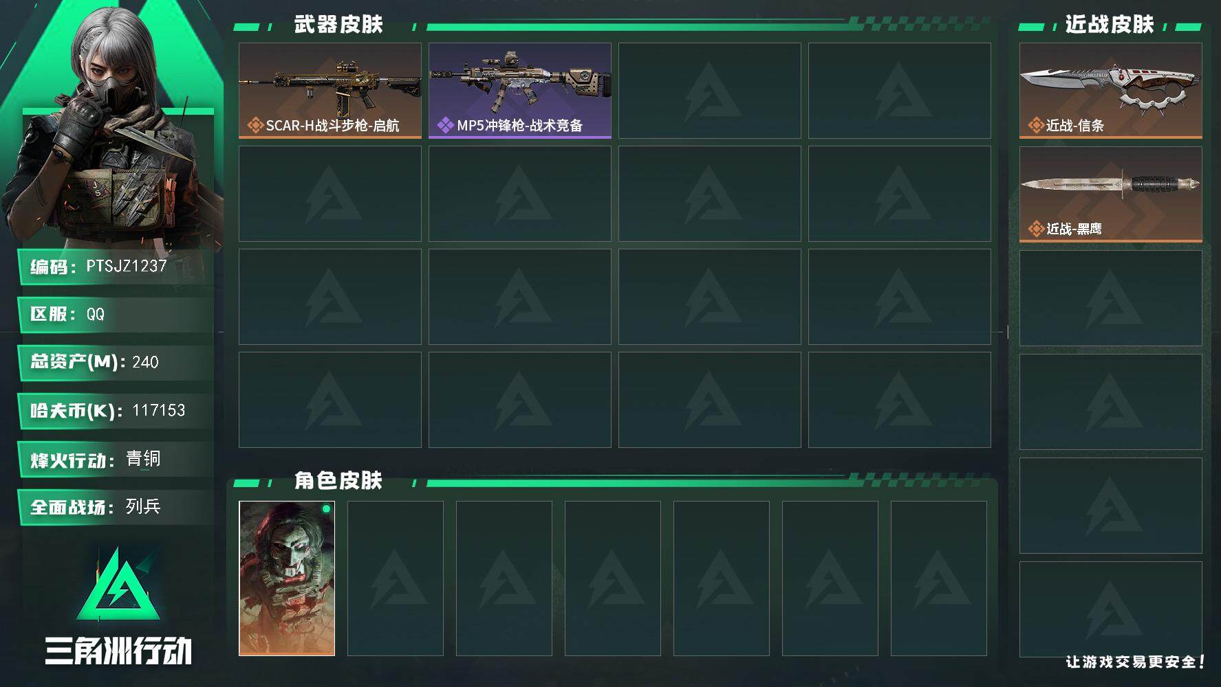 三角洲行动账号QQ【PTSJZ1237】【最新上架】
k哈伏币-212m流动资产-60烽火等级-青铜-9战场等级-列兵