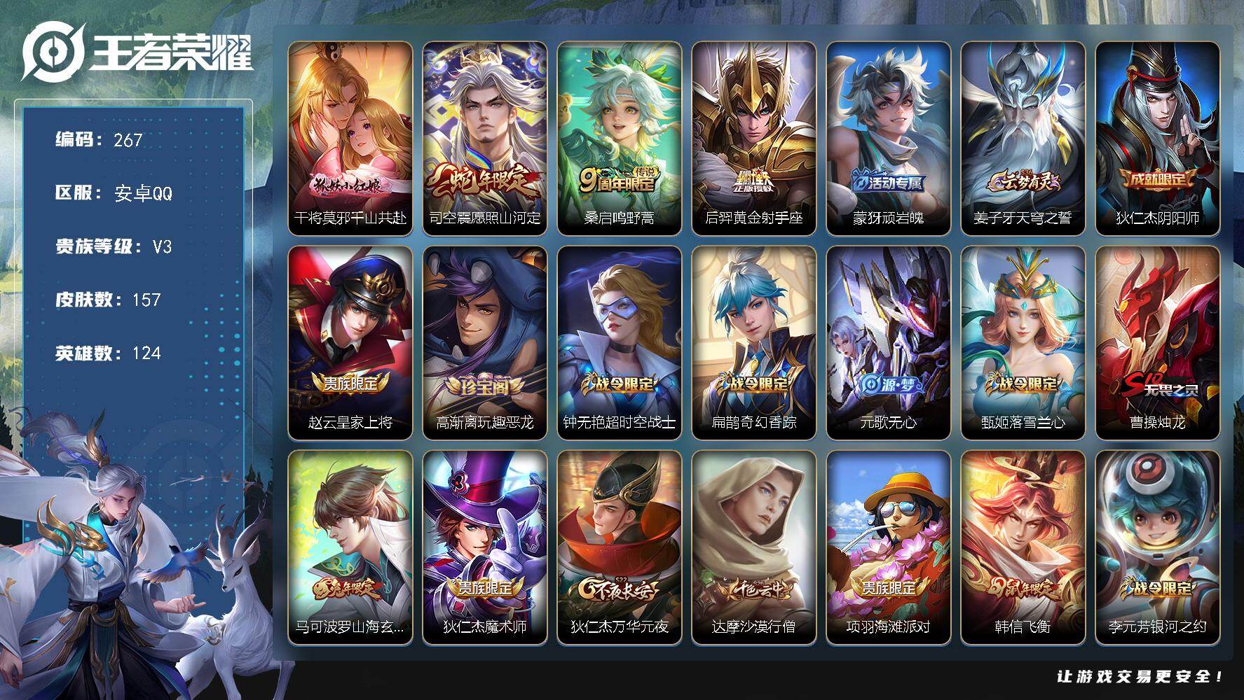 王者荣耀账号安卓QQ124英雄-157皮肤-安卓Q-V3-永恒钻石II段位-124英雄-157皮肤-4传说-49史诗
【