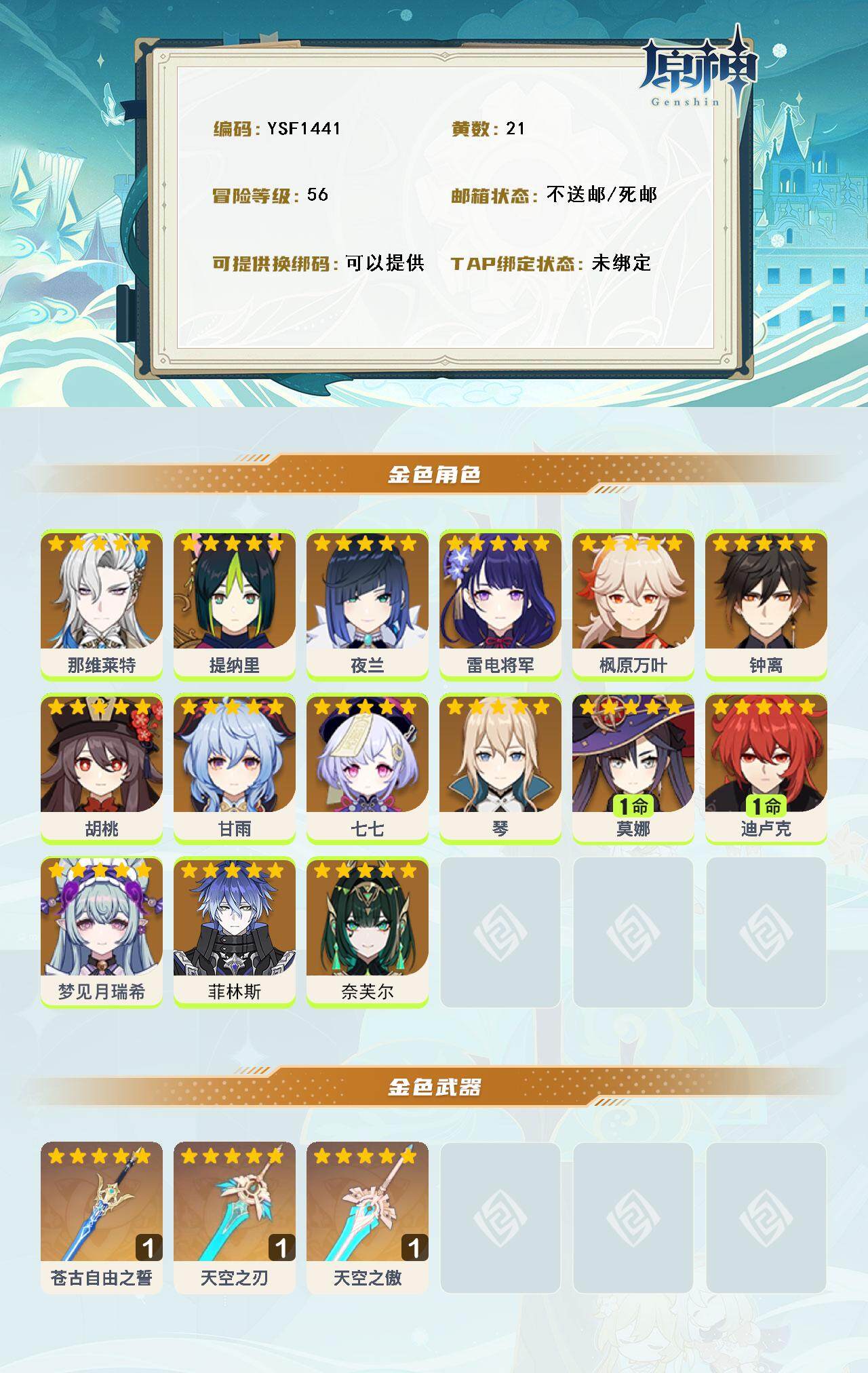 YSEY316309原神账号详情图3