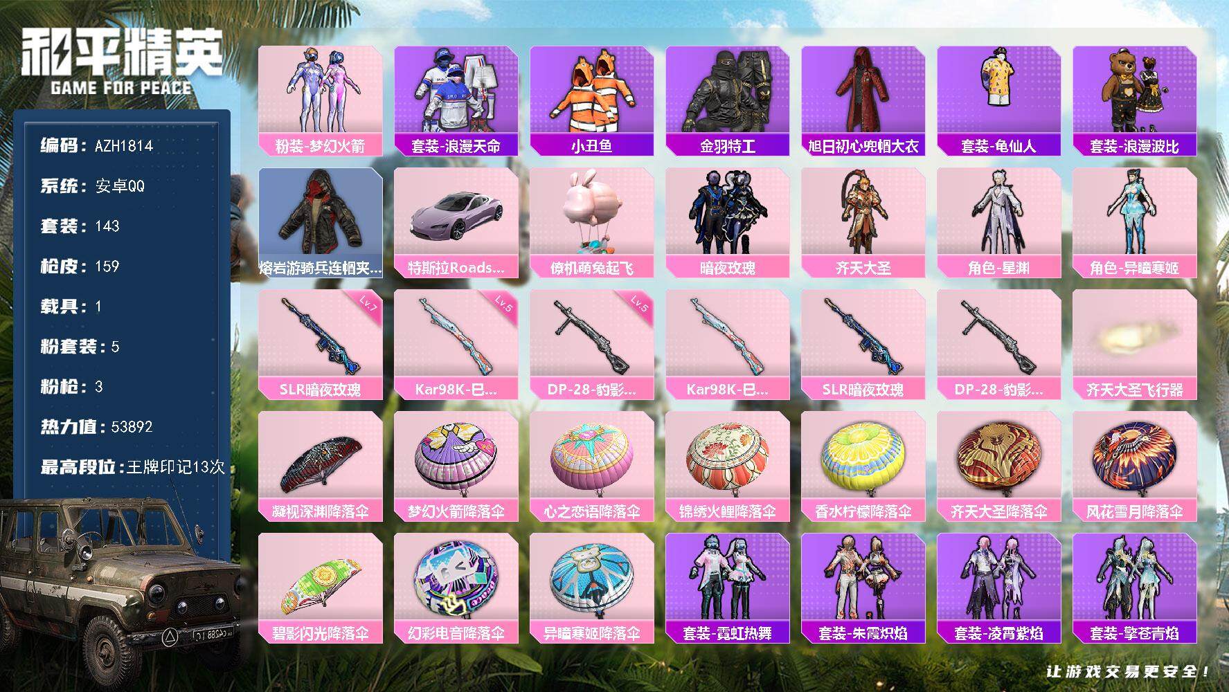 和平精英账号安卓QQ1载具-143套装-159枪皮-【AZH1814】安卓 手Q【13印记 梦幻火箭 1载具特斯拉Roa