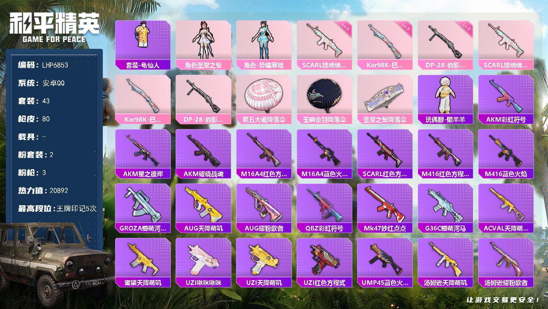 和平精英账号安卓QQ可二次【店主推荐捡漏号！可直接换绑】 安卓 手Q-2粉装-3特效枪-2w热力值-5王牌印记-43套装-80枪皮【热门品类】：套装-龟仙人【粉色套装】：角色-圣堂之誓，角色-异瞳寒姬【粉色枪皮等级】：