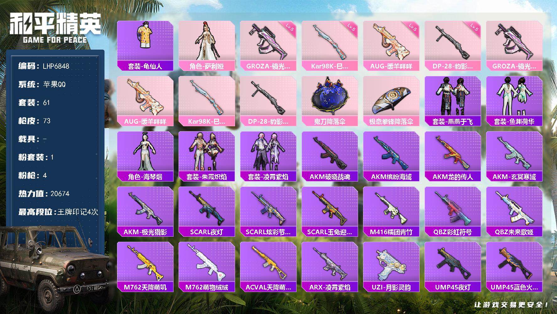 HPLX3432587和平精英账号详情图11 HPLX3432587和平精英账号详情图11