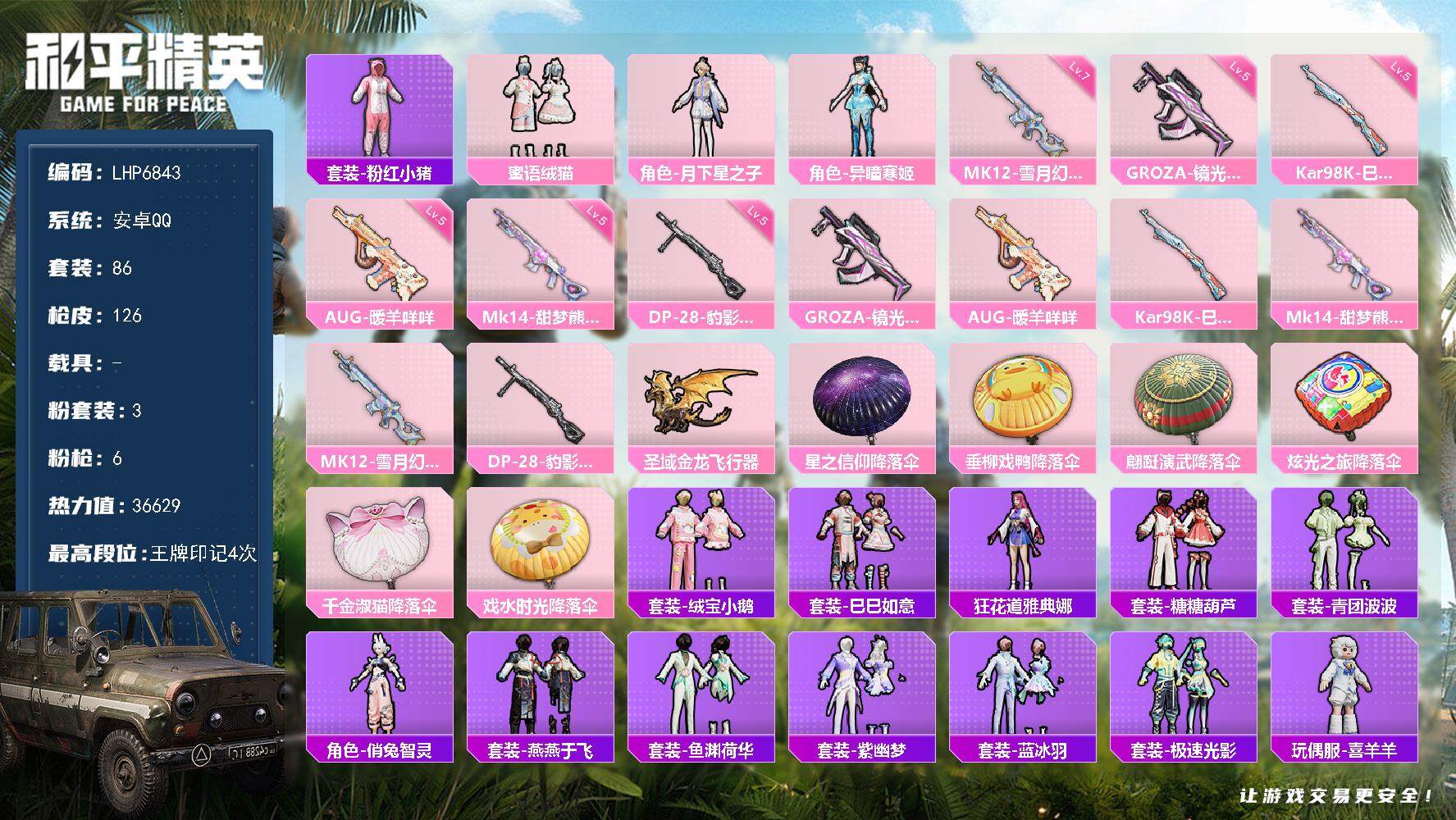 和平精英账号安卓QQ可二次【店主推荐捡漏号！可直接换绑】/地铁满天赋 安卓 手Q-3粉装-6特效枪-2粉色飞行器-3.6w热力值-4王牌印记-86套装-126枪皮【热门品类】：套装-粉红小猪【粉色套装】：粉装-蜜语绒猫
