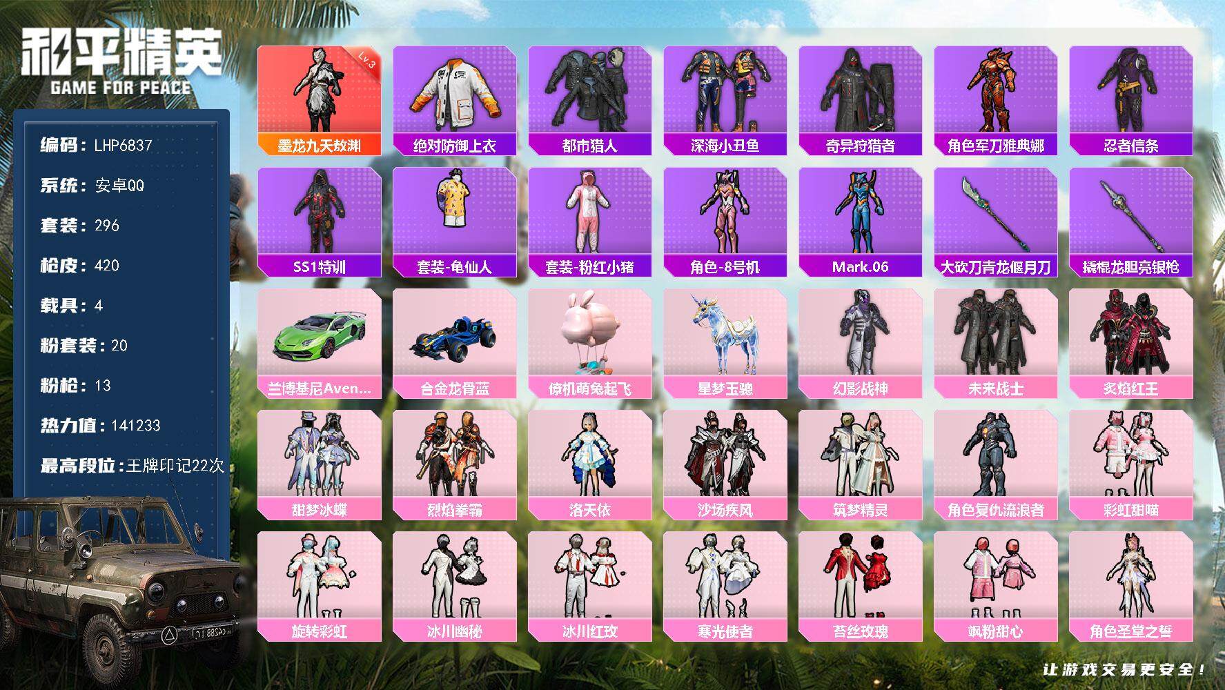 和平精英账号安卓QQ4载具-296套装-420枪皮-可二次【店主推荐捡漏号！可直接换绑】/素材身法号/地铁满天赋 安卓 