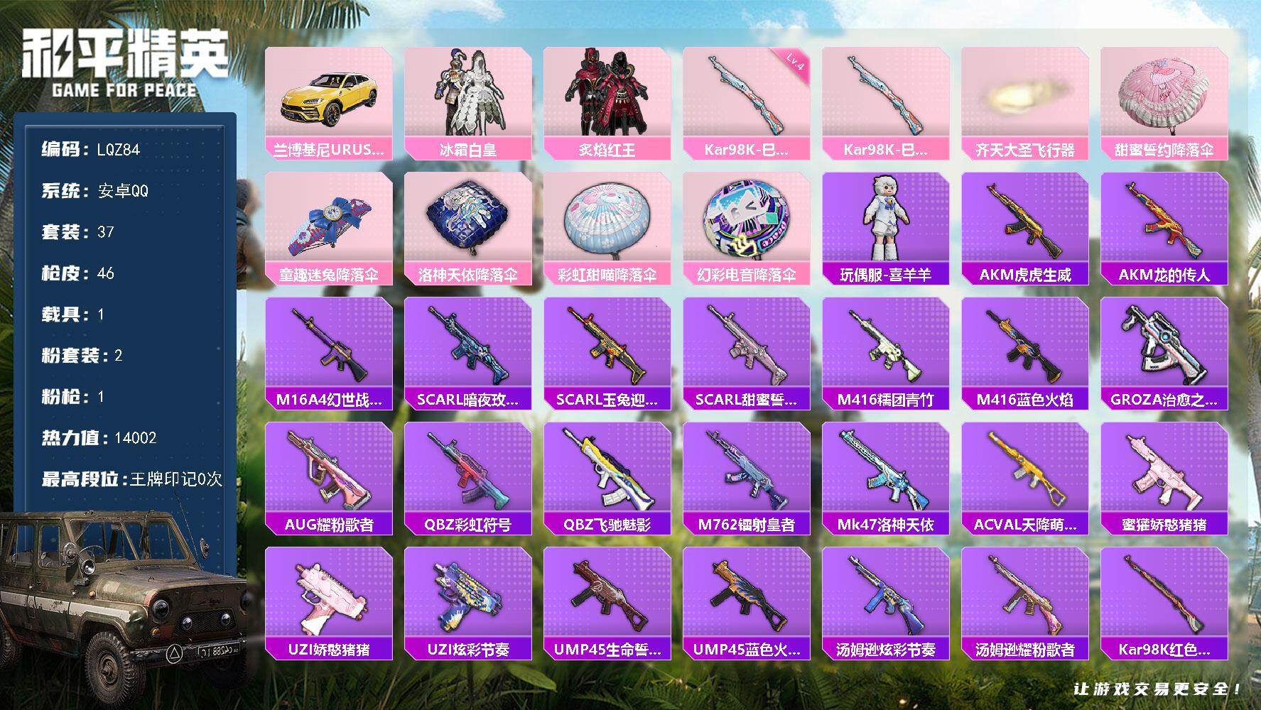和平精英账号安卓QQ1载具-37套装-46枪皮-【特价急出/详情看图】：安卓 手Q-2粉装-1特效枪-1载具-1粉色飞行