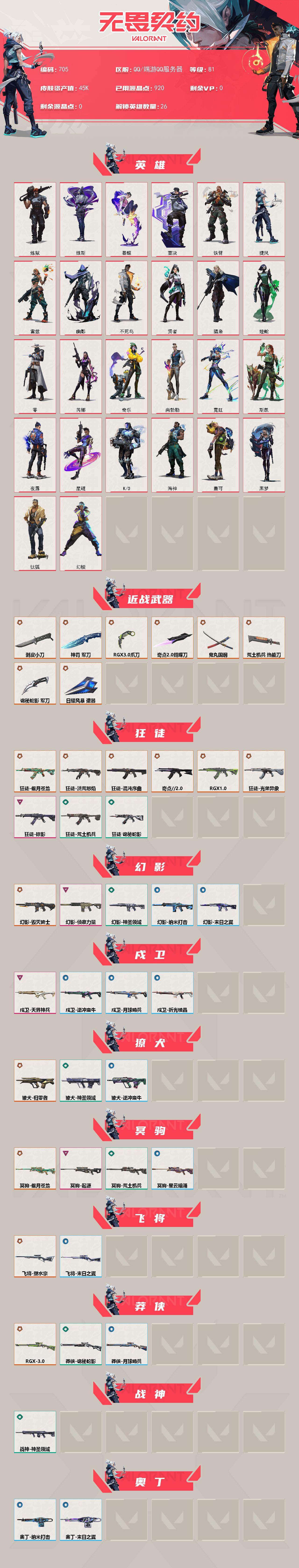 WWQXL329663无畏契约账号详情图2