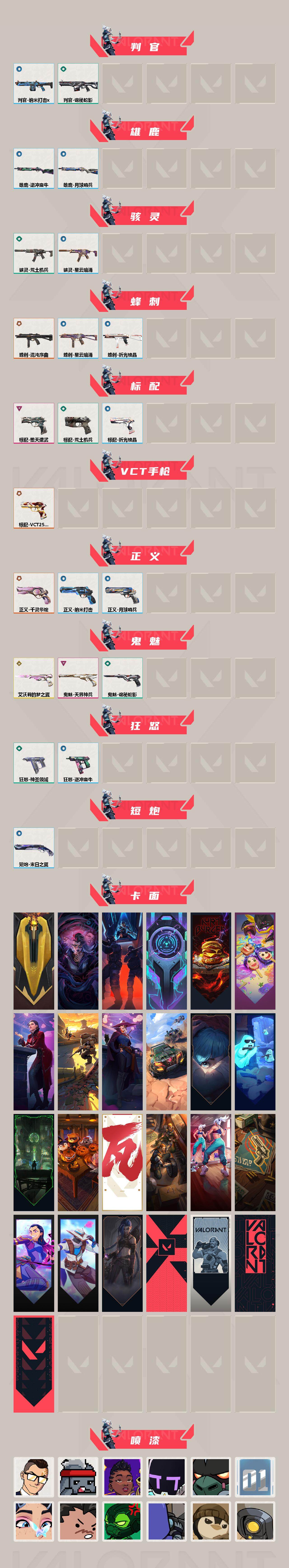 WWQXL329663无畏契约账号详情图3