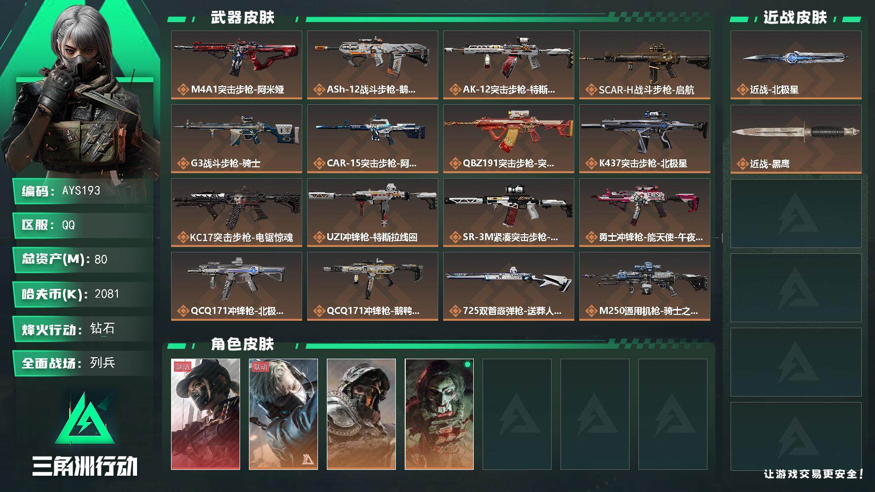 SJZCMW388542三角洲行动账号详情图2 SJZCMW388542三角洲行动账号详情图2