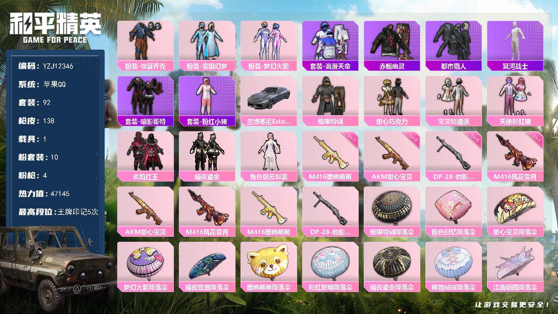 和平精英账号苹果QQYZJ12346 可二次 苹果Q-【精氪素材男神号 满级风花雪月 AK甜心 冰雪公主 木乃伊 小丑[