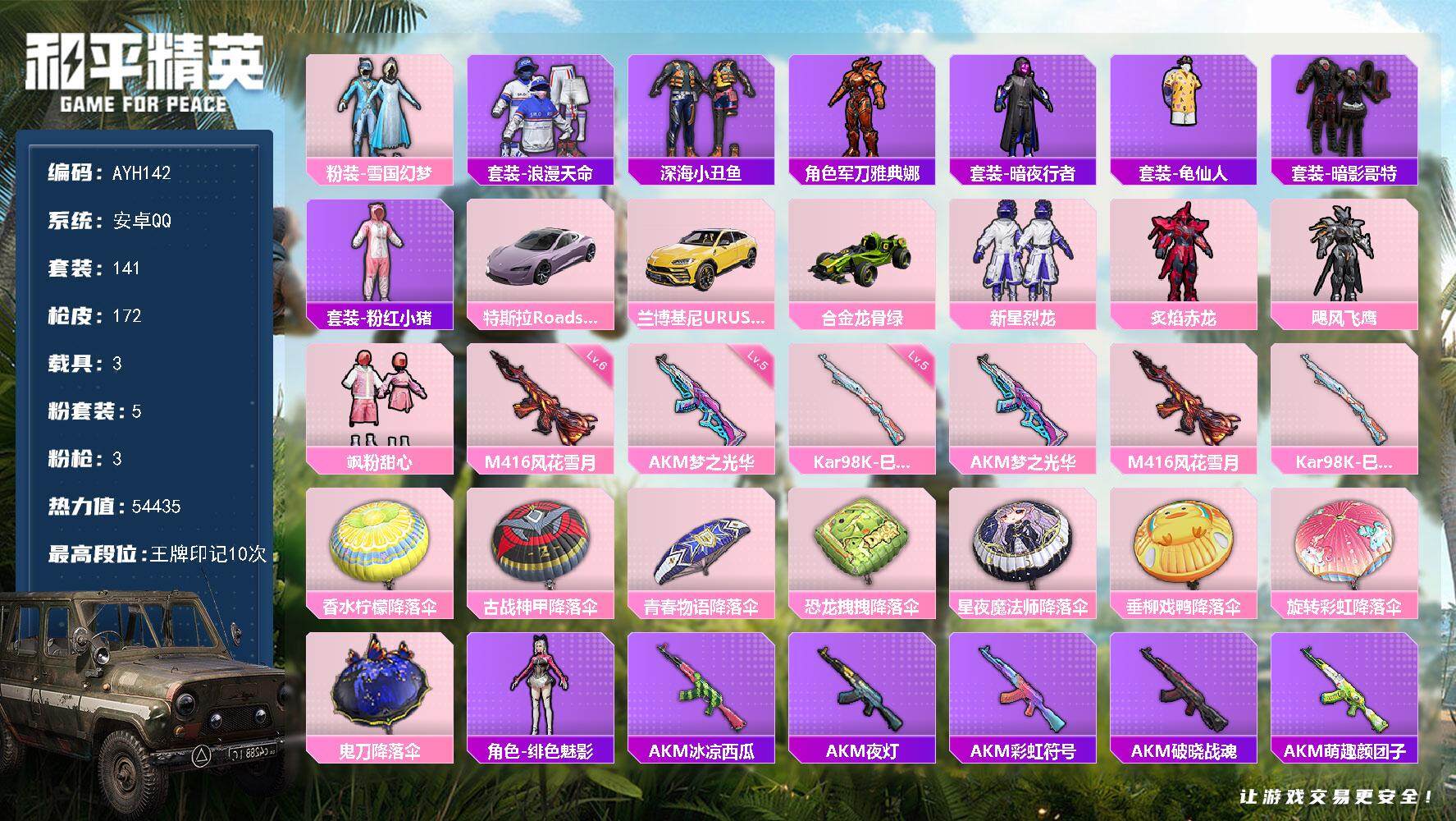 和平精英账号安卓QQ可二次【店主推荐捡漏号！可直接换绑】安卓 手Q-5粉装-3特效枪-3载具-2粉色飞行器-54435热力值-10王牌印记-141套装-172枪皮【热门品类】：粉装-雪国幻梦，套装-浪漫天命，套装-深海