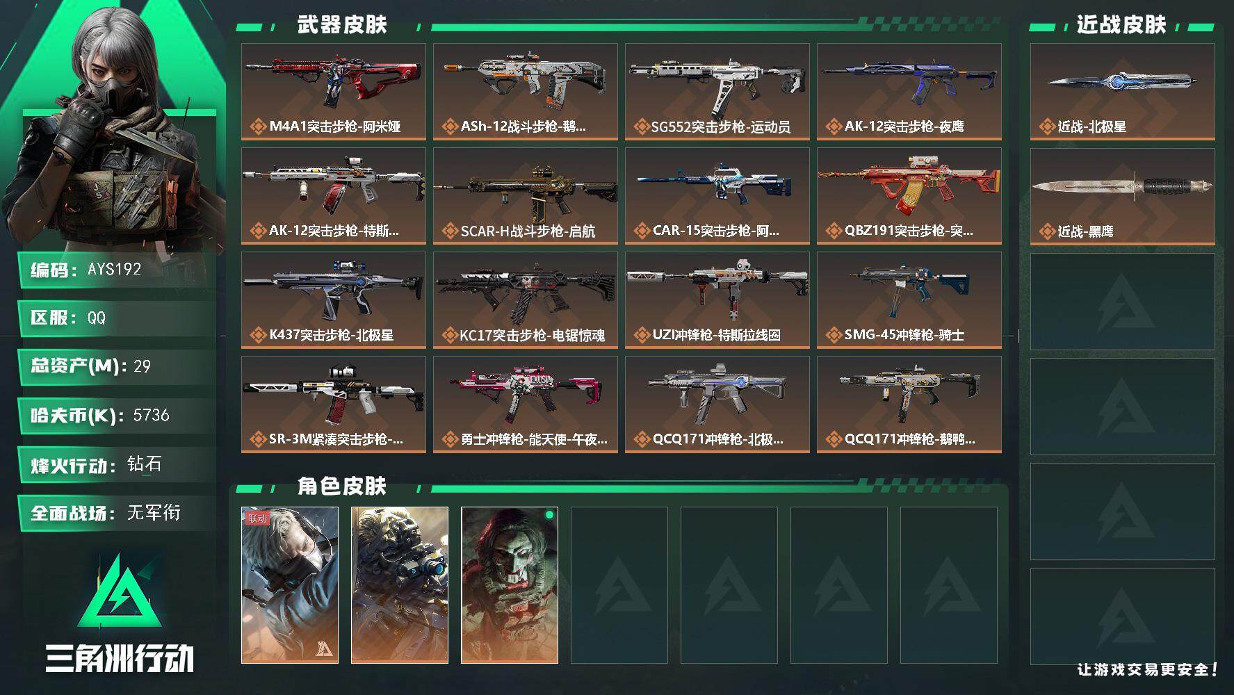 SJZCMW388548三角洲行动账号详情图2 SJZCMW388548三角洲行动账号详情图2