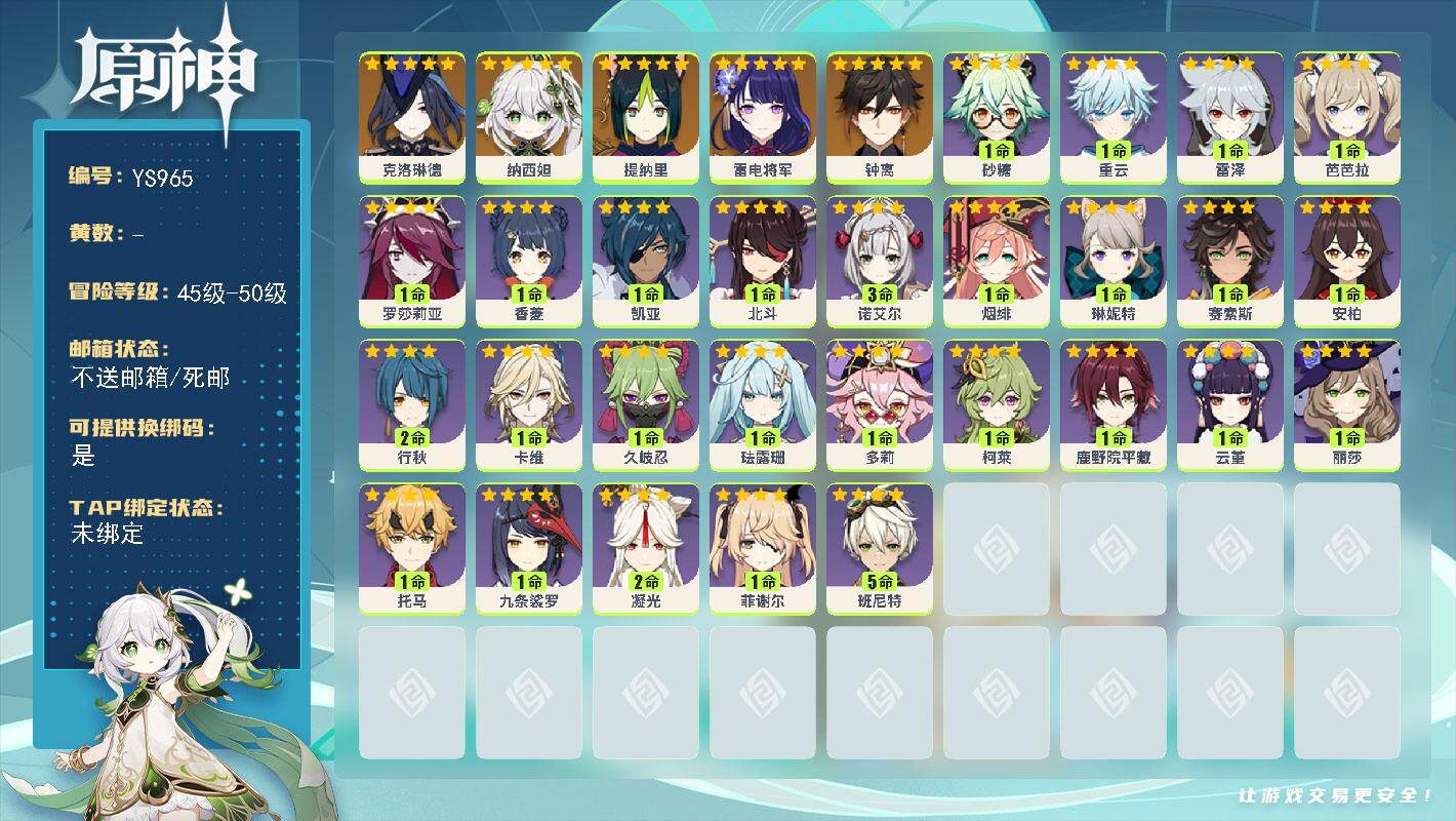 原神账号官服 天空岛【YS965】50级/女主/6个五星角色/0命克洛琳德/0命纳西妲/0命提纳里/0命雷电将军/0命钟离/0命赛索斯/1命琳妮特/1命卡维/1命珐露珊/0命多莉/0命柯莱/0命鹿野院平藏/0命久岐忍/