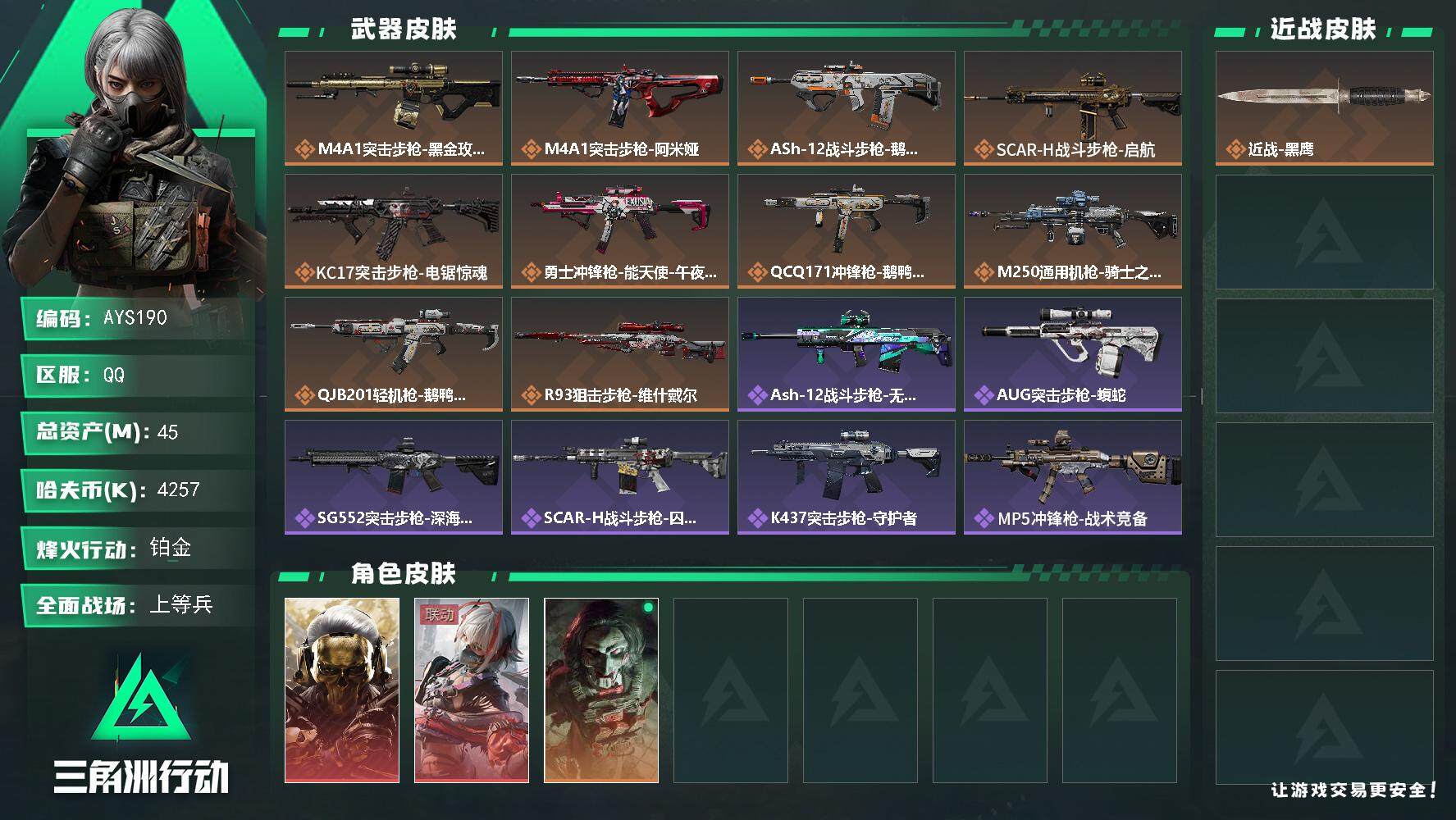 SJZCMW388540三角洲行动账号详情图2 SJZCMW388540三角洲行动账号详情图2