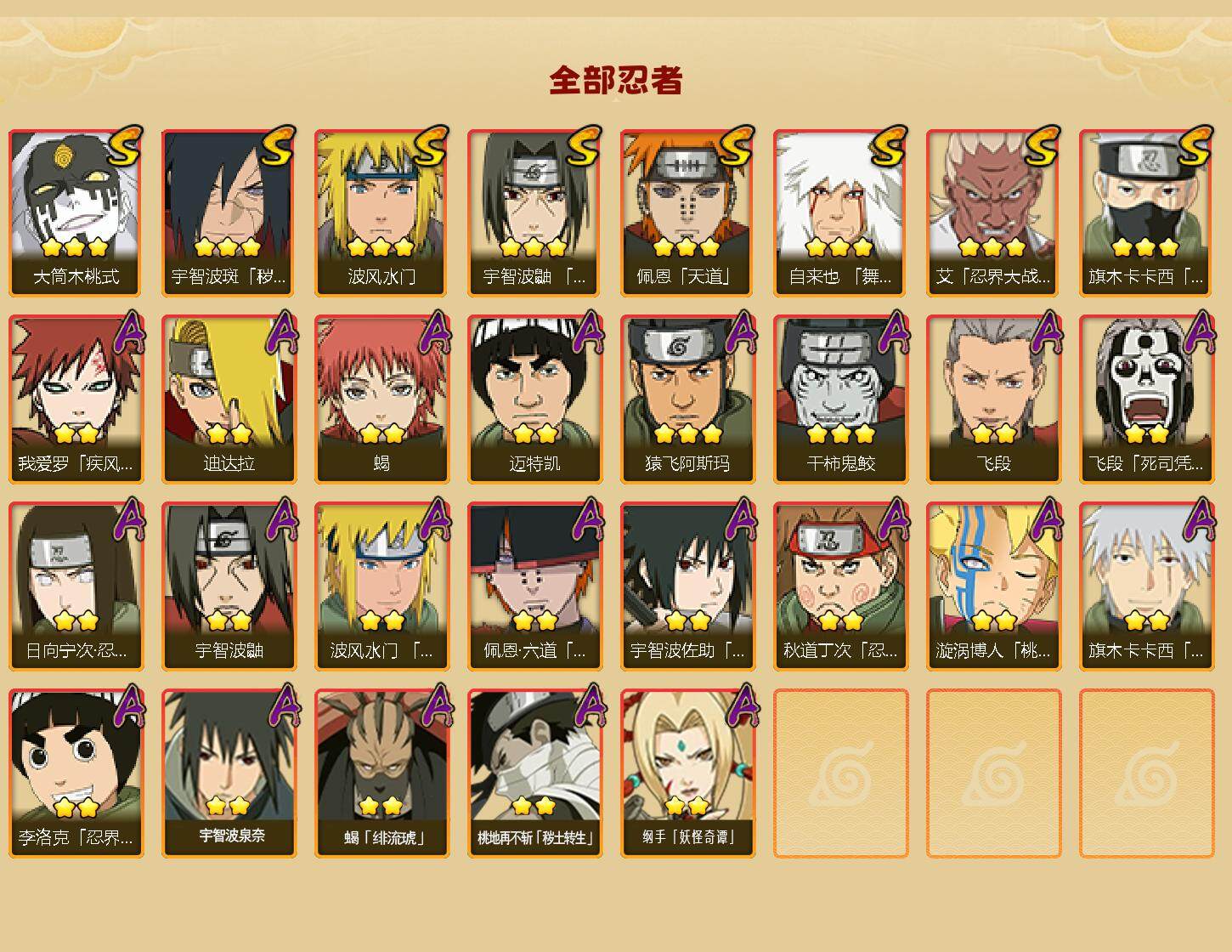 HYQM340559火影忍者账号详情图3