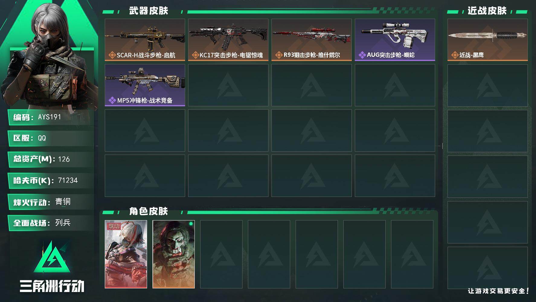 SJZCMW396808三角洲行动账号详情图2 SJZCMW396808三角洲行动账号详情图2