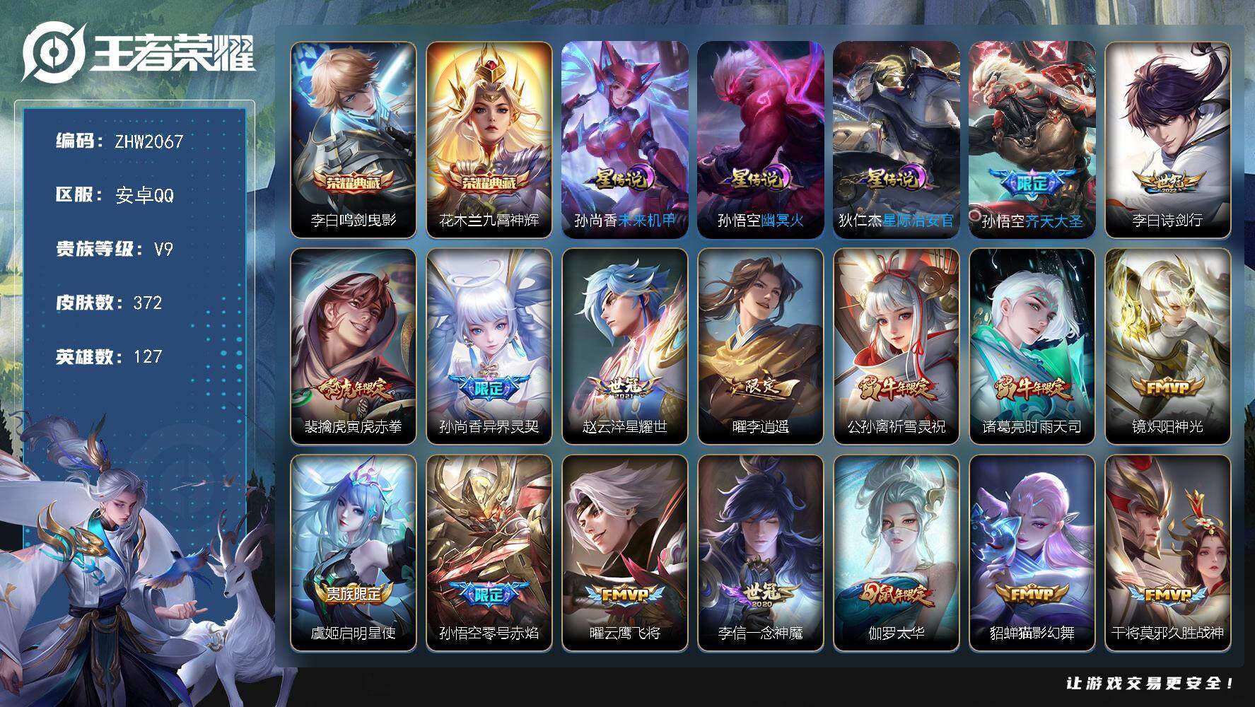 王者荣耀账号安卓QQ【店主推荐捡漏号！可直接换绑/2市标】：安卓Q-V9-最强王者段位-127英雄-372皮肤-2典藏皮肤-3星元-23传说-128史诗
【英雄全皮】：雅典娜全皮，狂铁全皮，猪八戒全皮，鲁班大师全皮
【