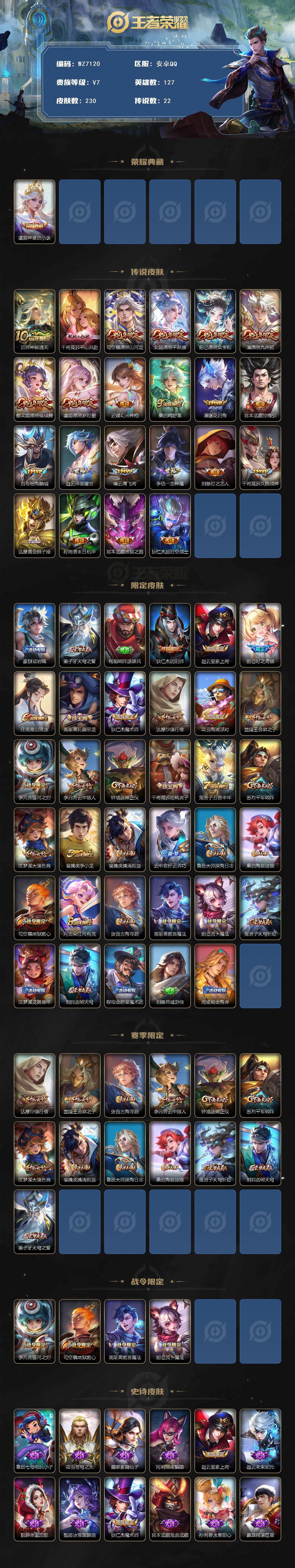 WZXS3464184王者荣耀账号详情图2 WZXS3464184王者荣耀账号详情图2