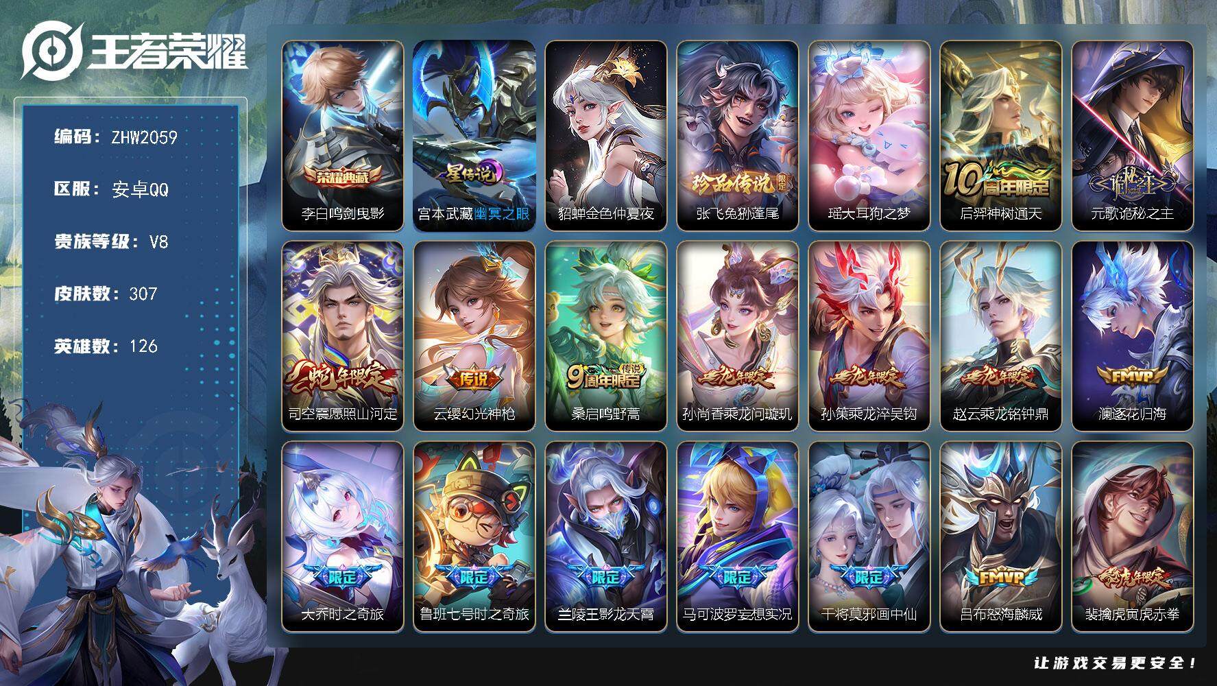 王者荣耀账号安卓QQ【店主推荐捡漏号！可直接换绑/2市标】：安卓Q-V8-最强王者段位-126英雄-307皮肤-1典藏皮肤-2珍品传说-2星元-31传说-90史诗
【英雄全皮】：刘禅全皮，元歌全皮，孙权全皮，苍全皮，蒙