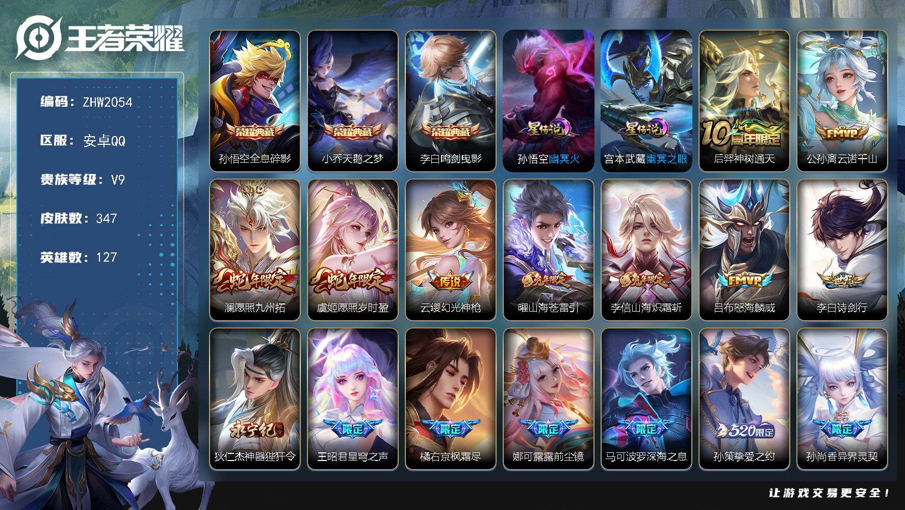 王者荣耀账号安卓QQ可二次【店主推荐捡漏号！可直接换绑】发育路31段、打野30段，安卓Q-V9-最强王者段位-127英雄-347皮肤-3典藏皮肤-2星传说-30传说-106史诗
【英雄全皮】：阿轲全皮，孙权全皮，娜可露