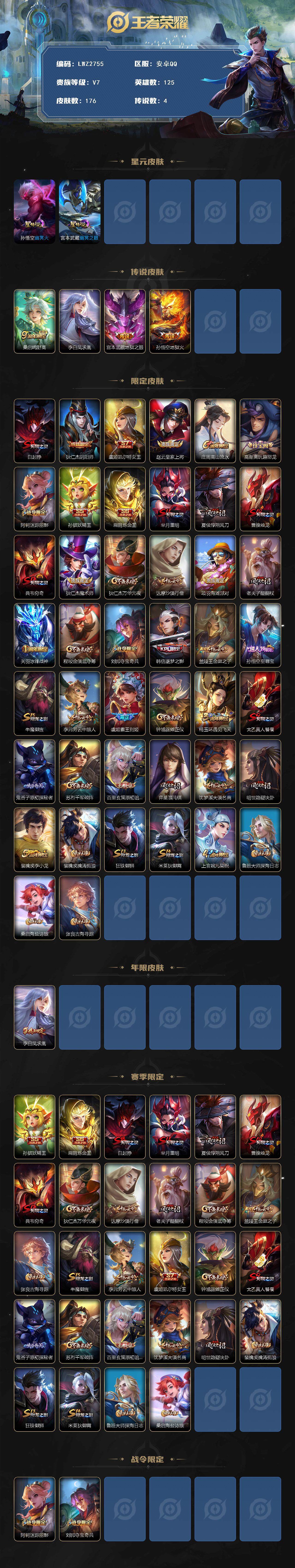 WZLE3439122王者荣耀账号详情图2