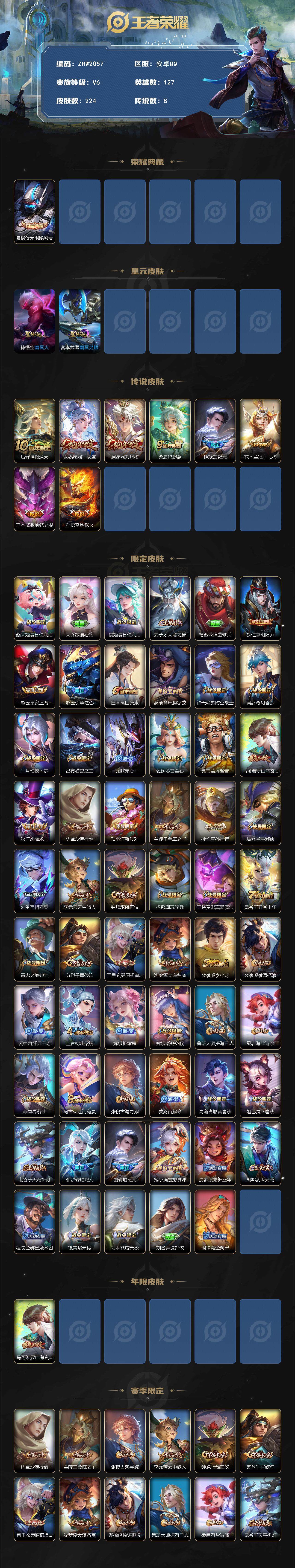 WZLE3436958王者荣耀账号详情图2