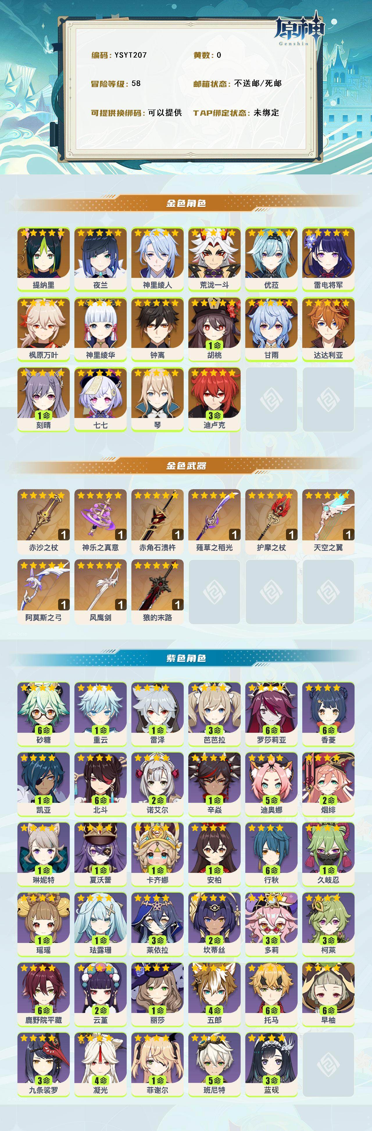 YSEY316321原神账号详情图2 YSEY316321原神账号详情图2