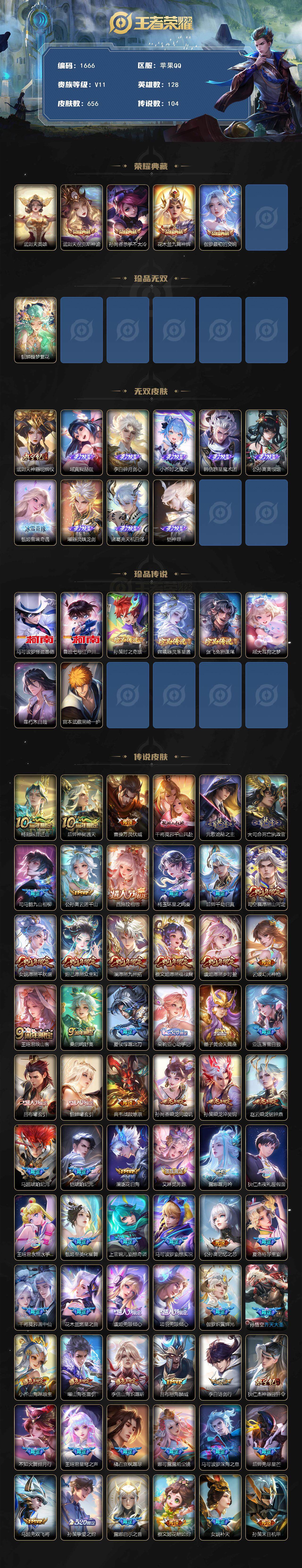 WZCMW3436109王者荣耀账号详情图2