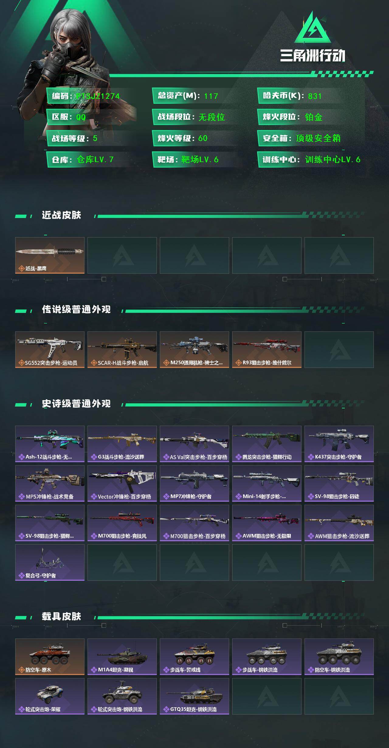 SJZCMW388565三角洲行动账号详情图2