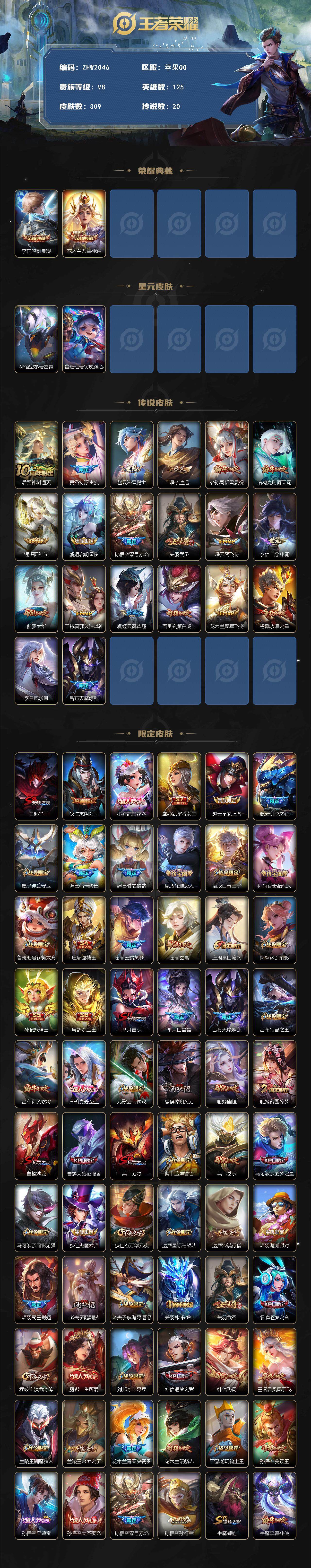 WZLE3436969王者荣耀账号详情图2