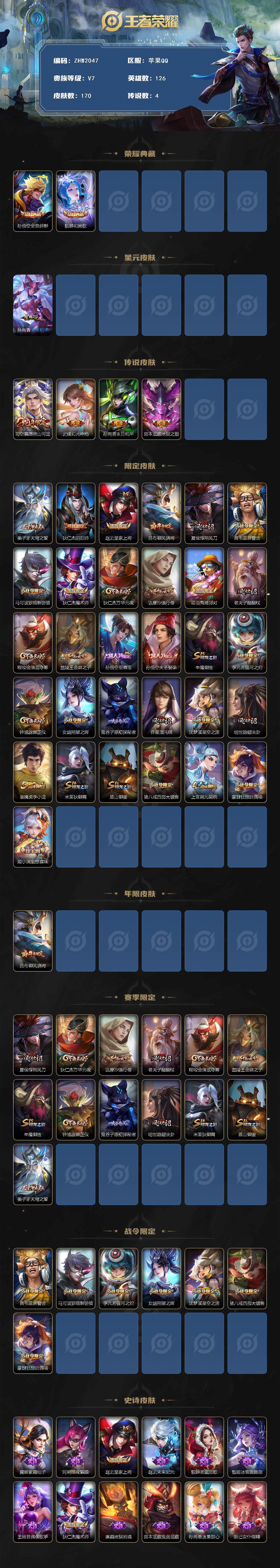 WZLE3436962王者荣耀账号详情图2 WZLE3436962王者荣耀账号详情图2