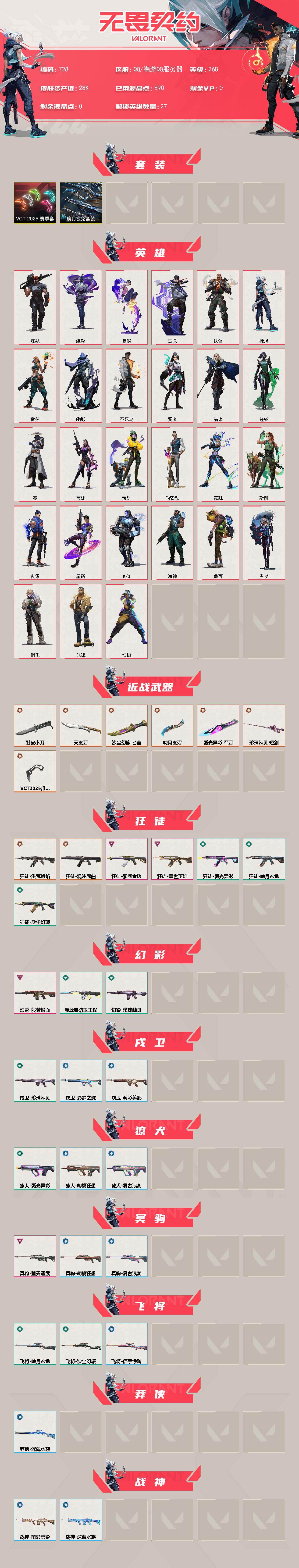 WWQXL40609无畏契约账号详情图2 WWQXL40609无畏契约账号详情图2