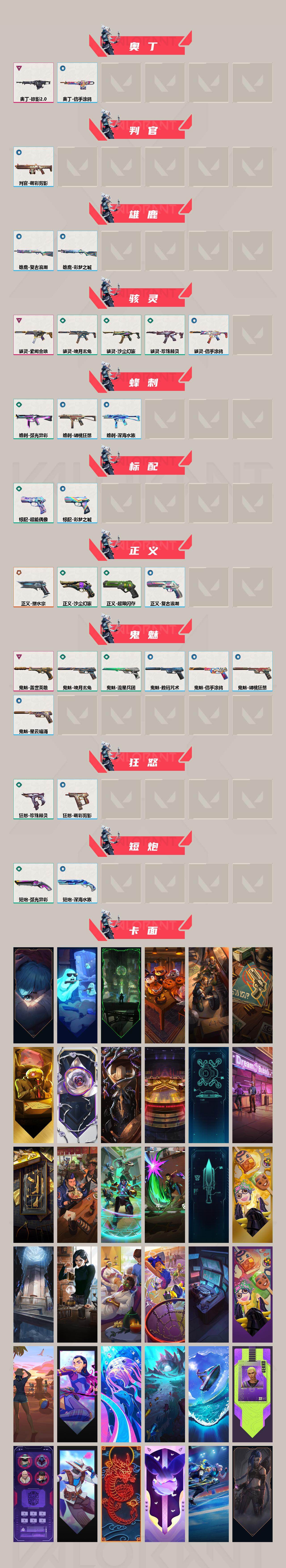 WWQXL40609无畏契约账号详情图3 WWQXL40609无畏契约账号详情图3