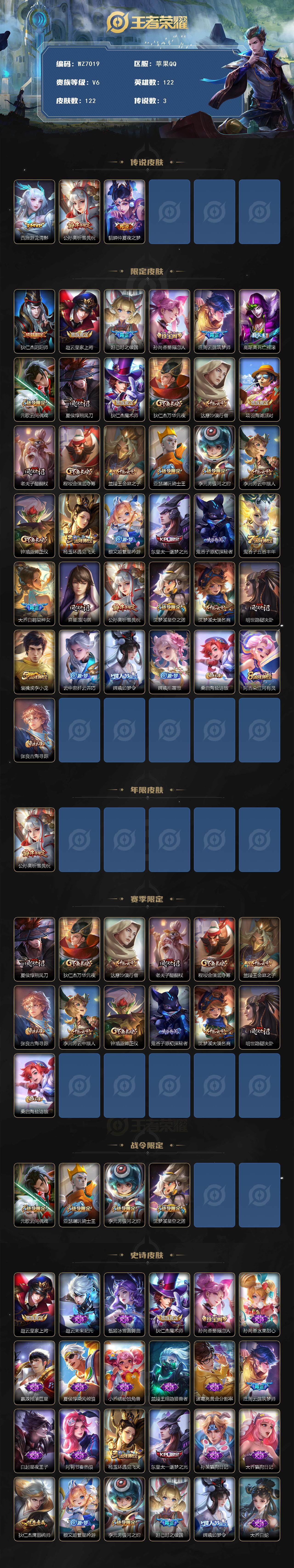 WZXS3463781王者荣耀账号详情图2