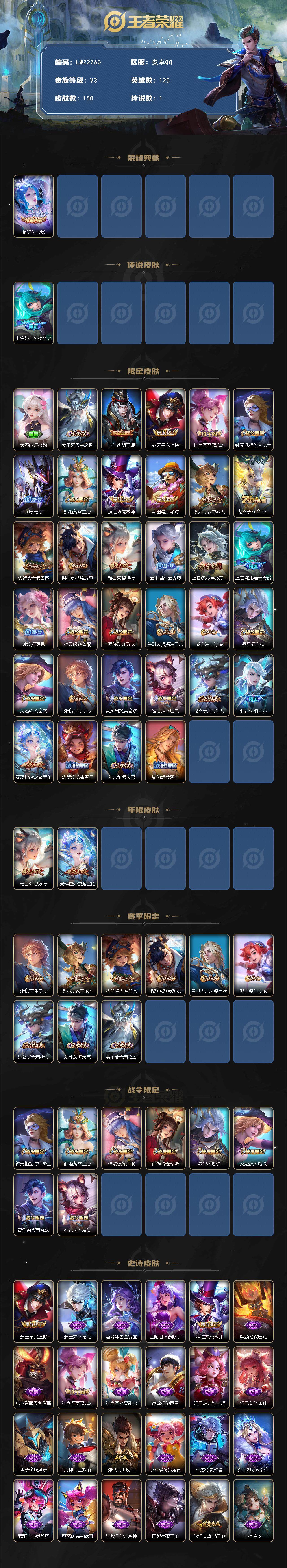 WZCMW3439171王者荣耀账号详情图2 WZCMW3439171王者荣耀账号详情图2