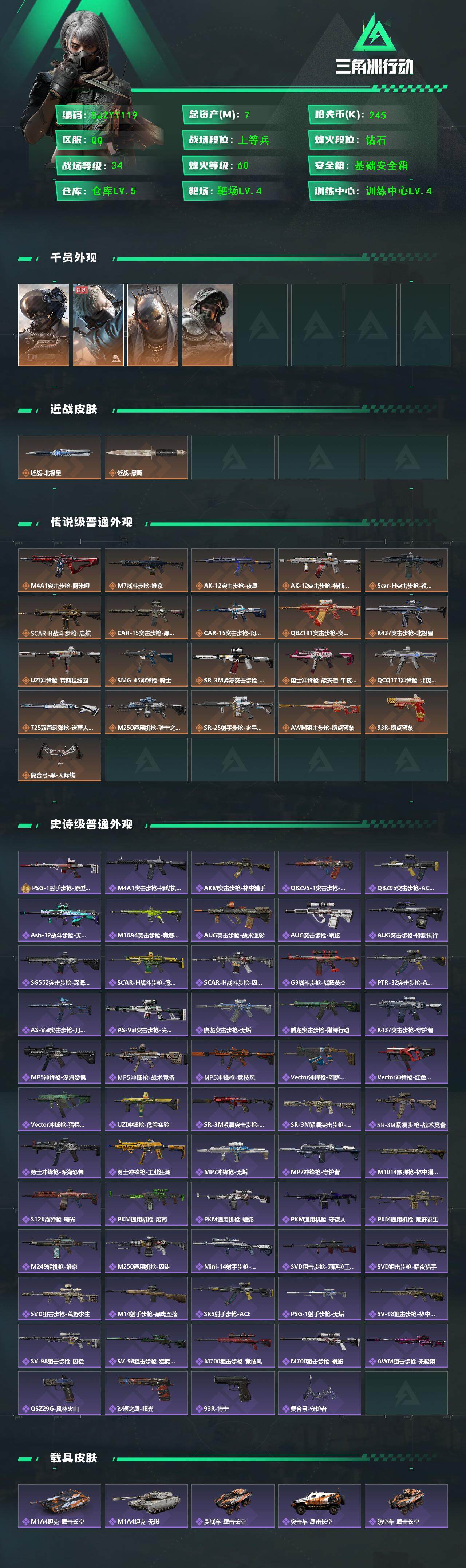 SJZQM389220三角洲行动账号详情图3 SJZQM389220三角洲行动账号详情图3