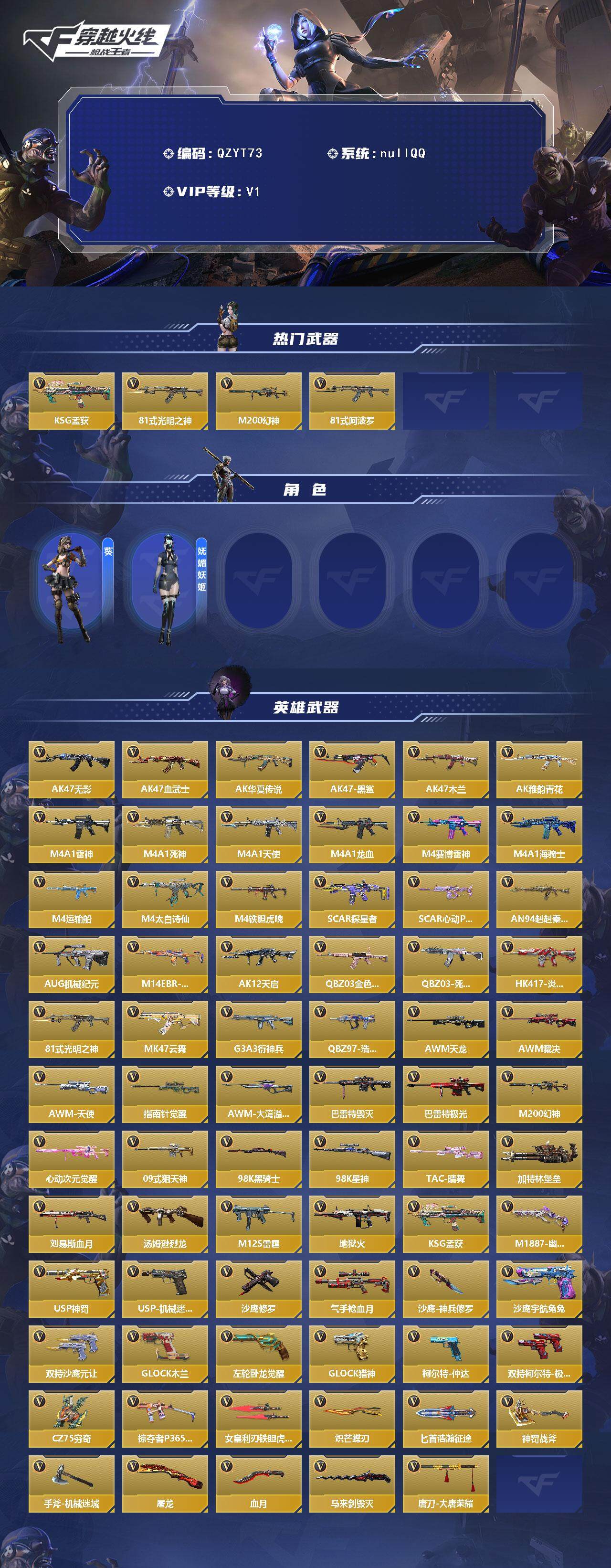 CFMEY370813枪战王者账号详情图2 CFMEY370813枪战王者账号详情图2