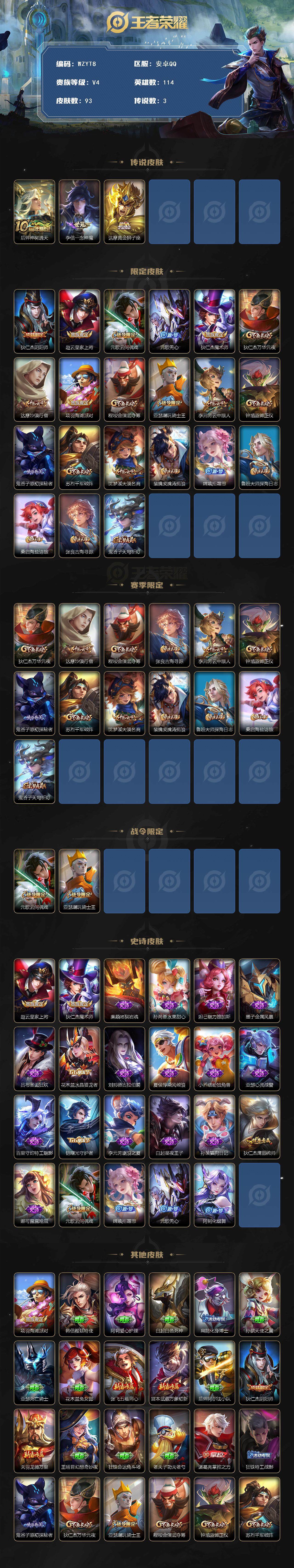 WZEY3436807王者荣耀账号详情图2