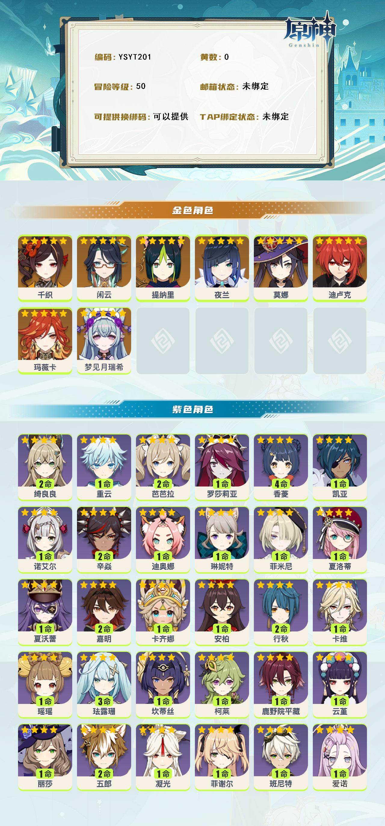 YSEY316324原神账号详情图2 YSEY316324原神账号详情图2