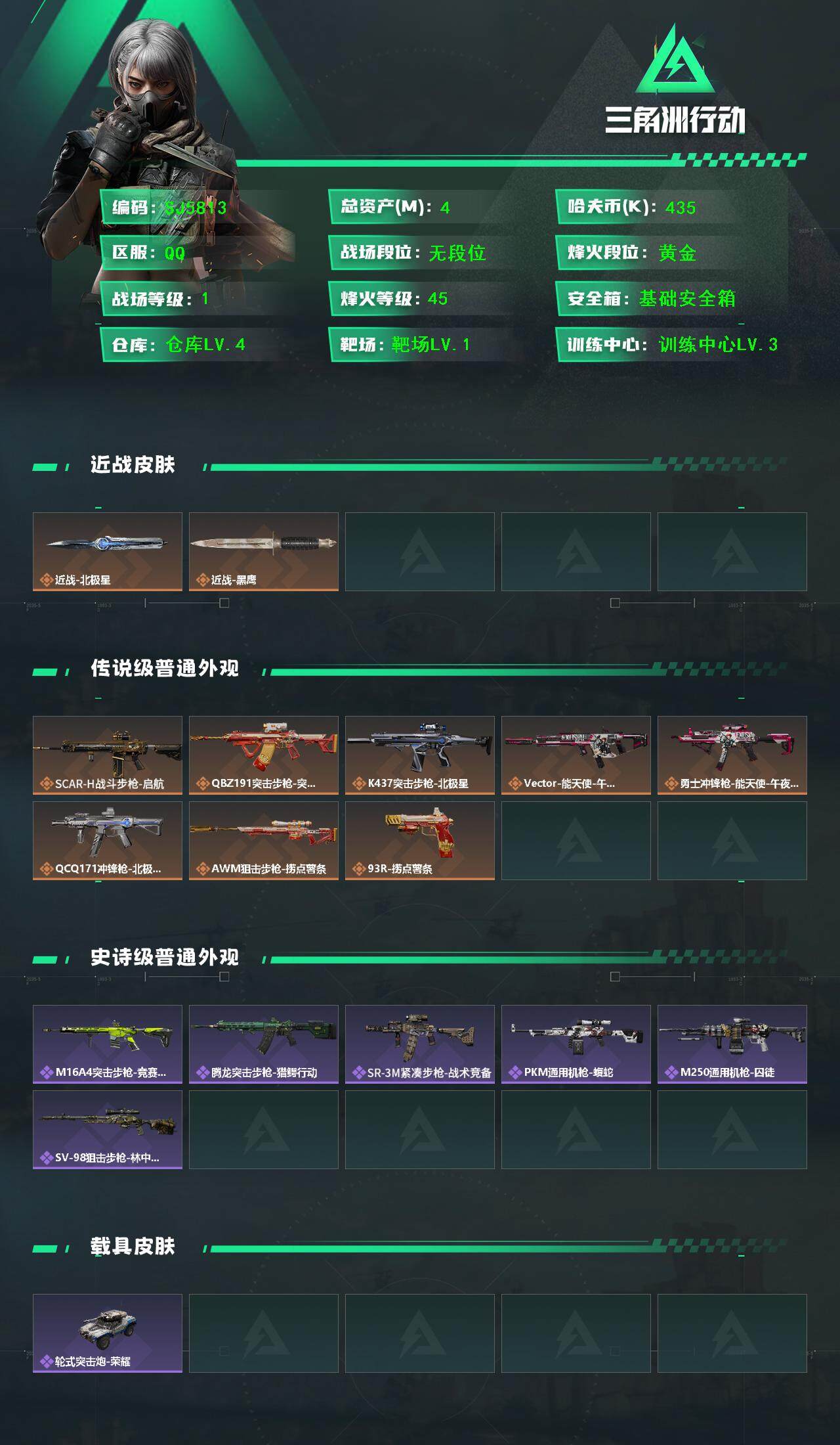 SJZQM3102747三角洲行动账号详情图3 SJZQM3102747三角洲行动账号详情图3