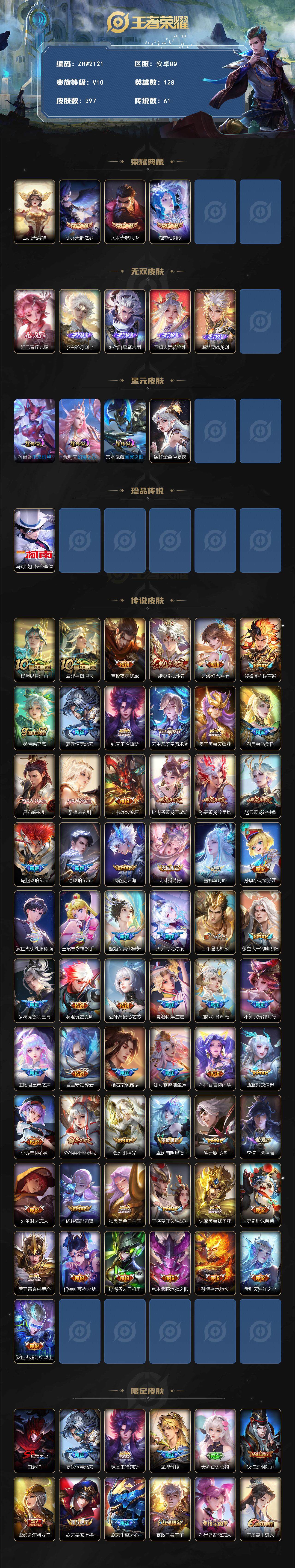 WZLE3441346王者荣耀账号详情图2 WZLE3441346王者荣耀账号详情图2