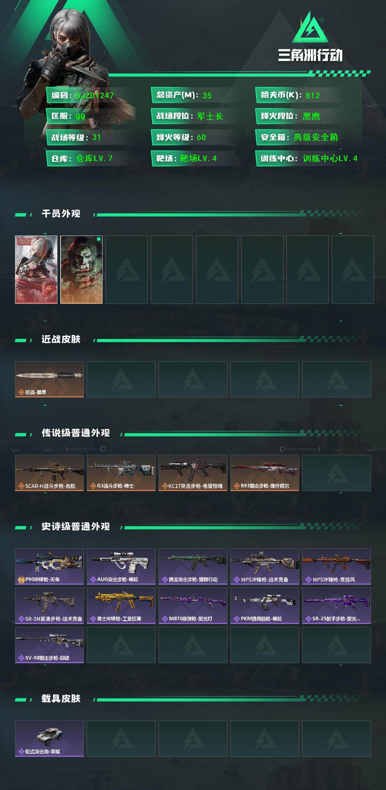 SJZEY388607三角洲行动账号详情图2 SJZEY388607三角洲行动账号详情图2