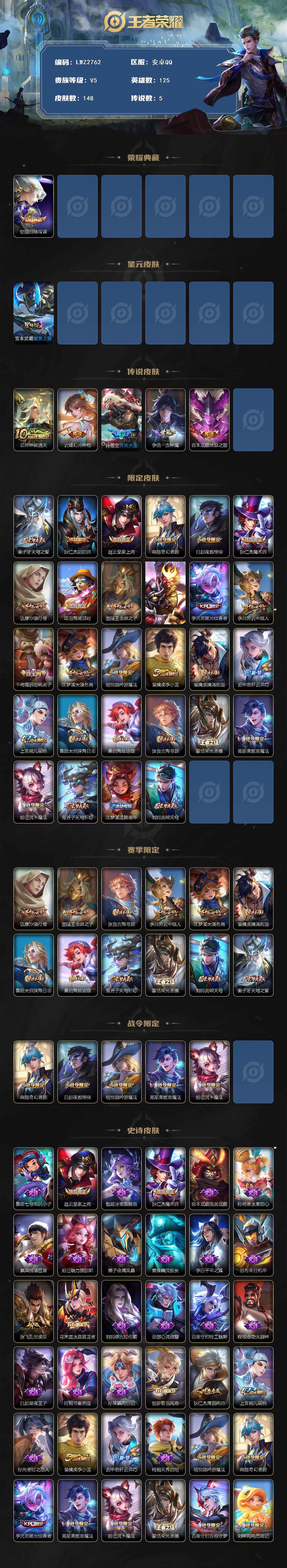 WZCMW3439155王者荣耀账号详情图2 WZCMW3439155王者荣耀账号详情图2