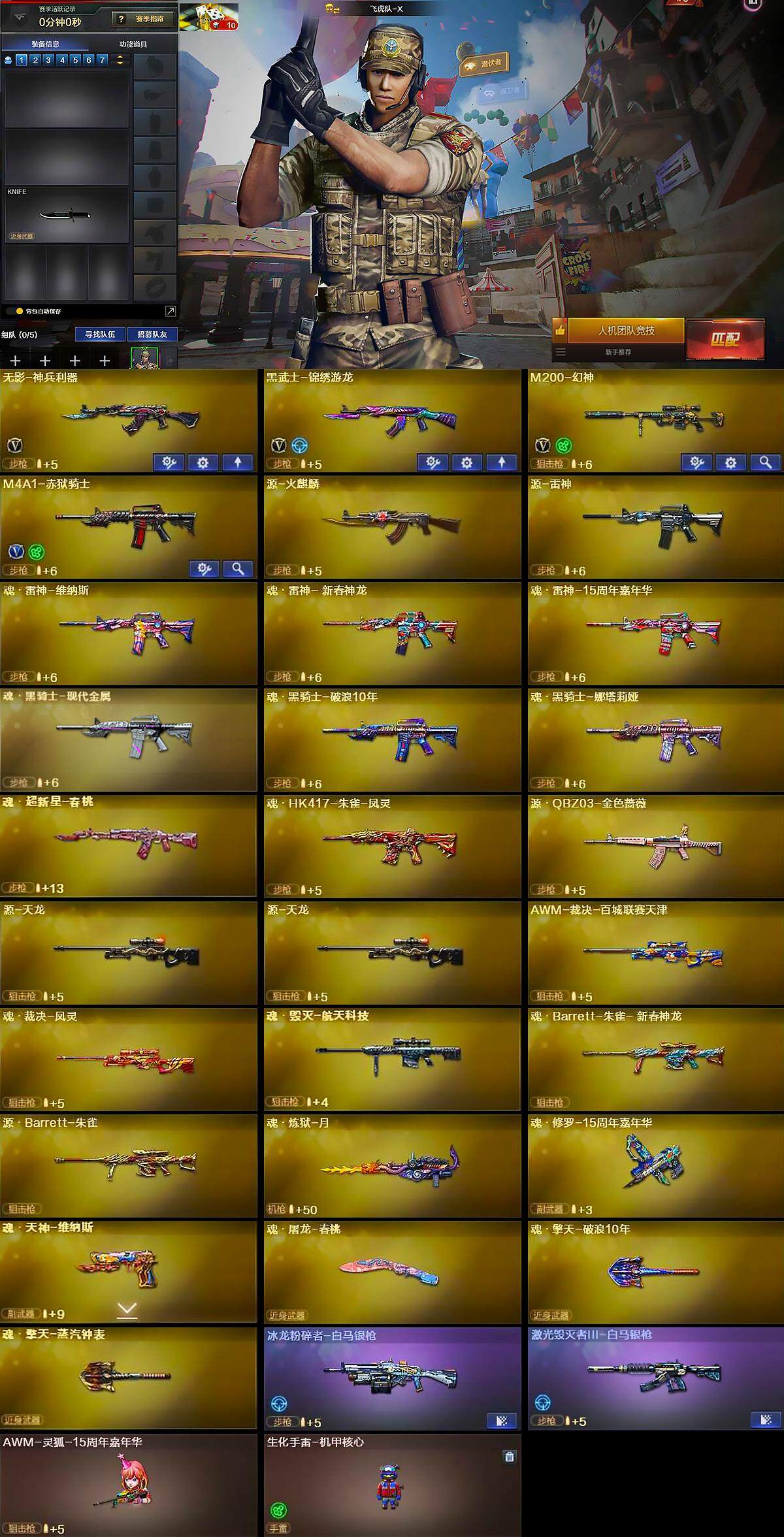 CFCMW375193穿越火线账号详情图4 CFCMW375193穿越火线账号详情图4