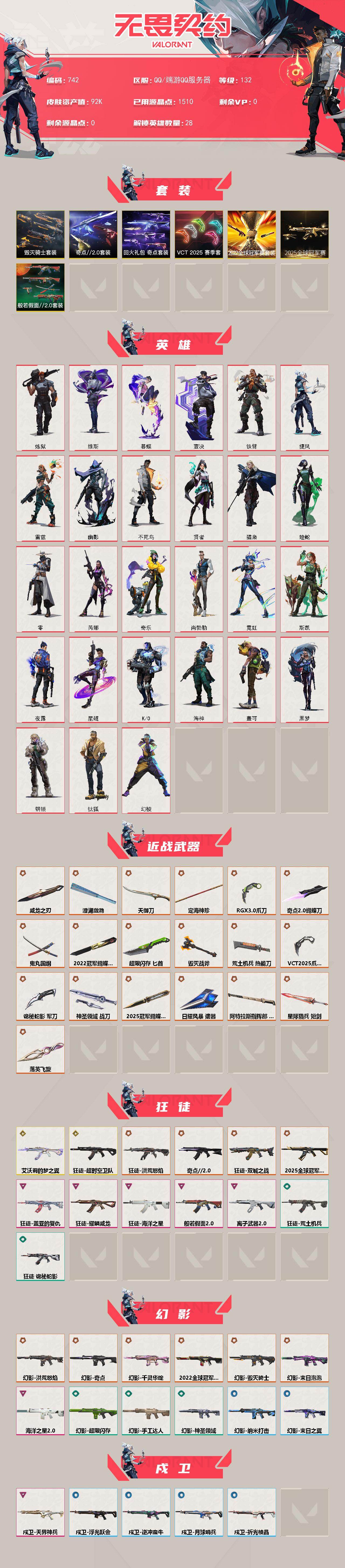 WWQXL43515无畏契约账号详情图2