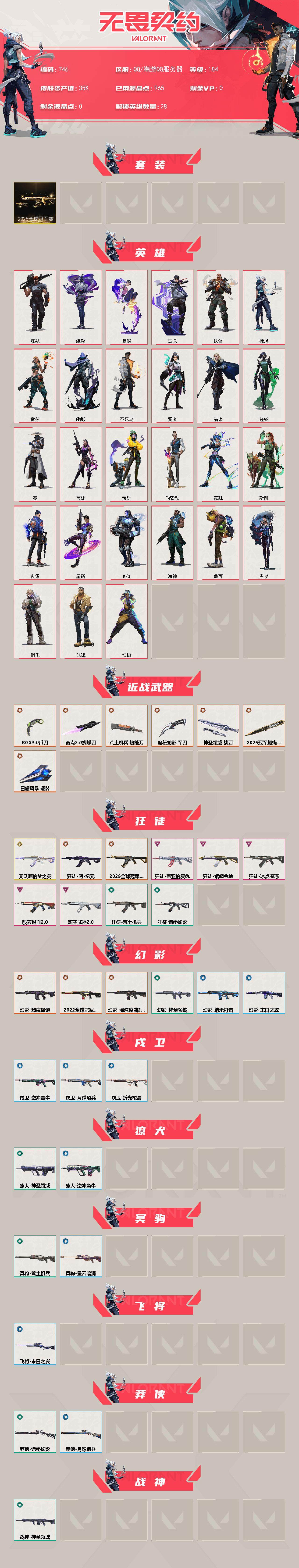 WWQXL329707无畏契约账号详情图2 WWQXL329707无畏契约账号详情图2